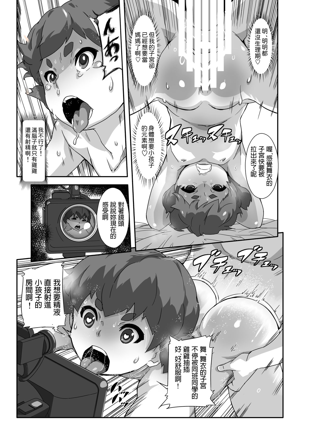 [テングサ (tokorot)] アンダーモデルでスルほけんたいく [中国翻訳] [DL版]