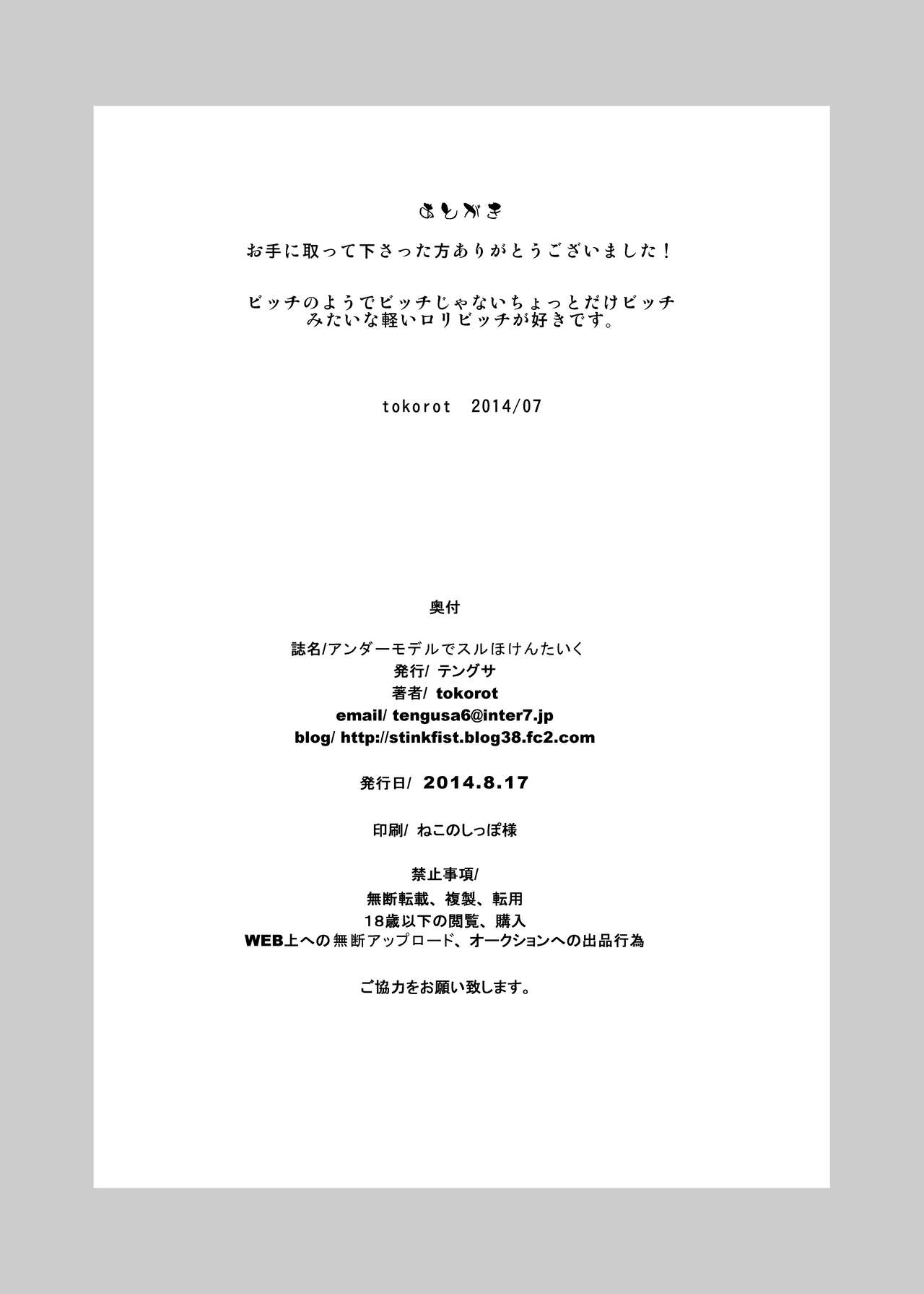 [テングサ (tokorot)] アンダーモデルでスルほけんたいく [中国翻訳] [DL版]