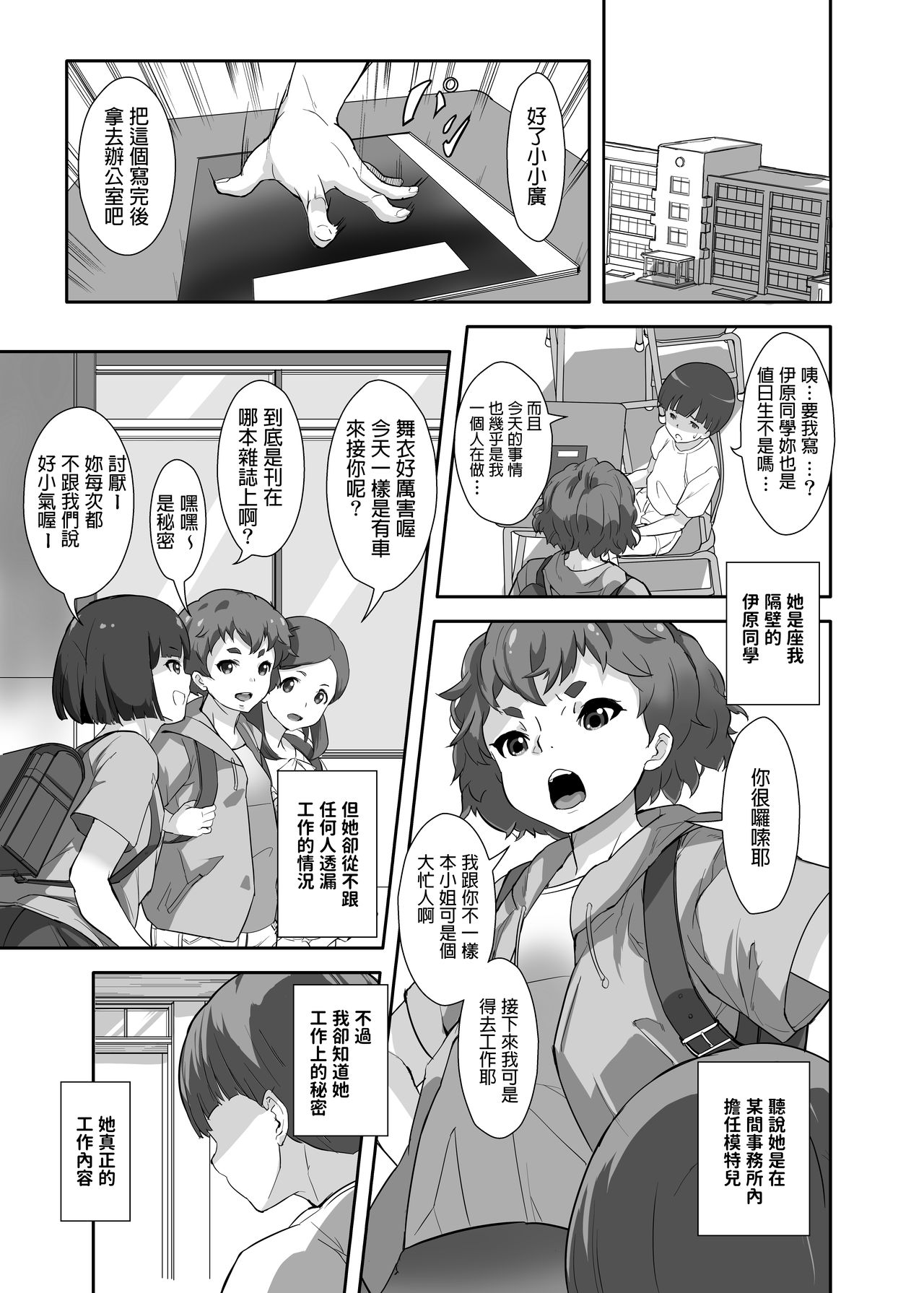 [テングサ (tokorot)] アンダーモデルでスルほけんたいく [中国翻訳] [DL版]