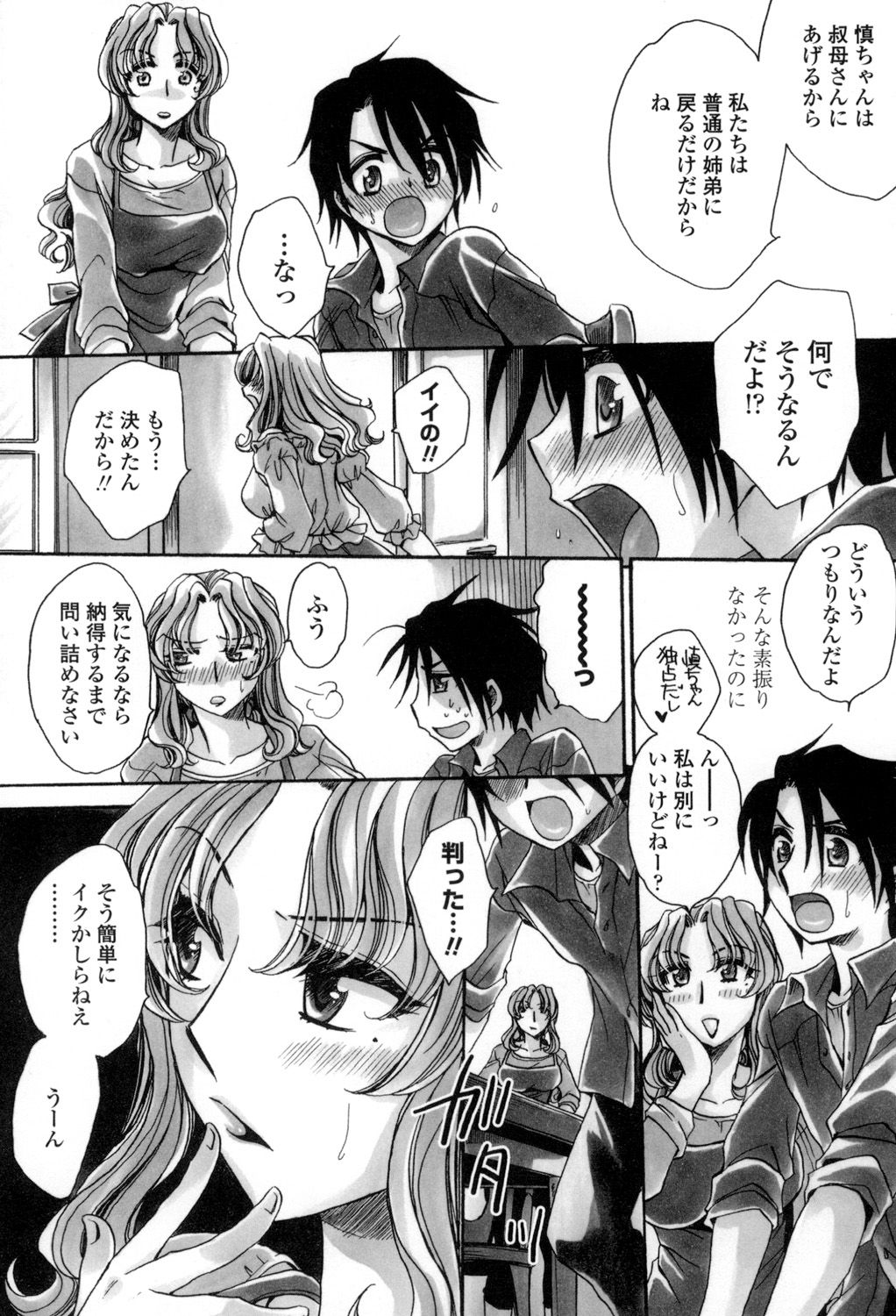 [天月るり] 弟ちゃん狂想曲 [DL版]