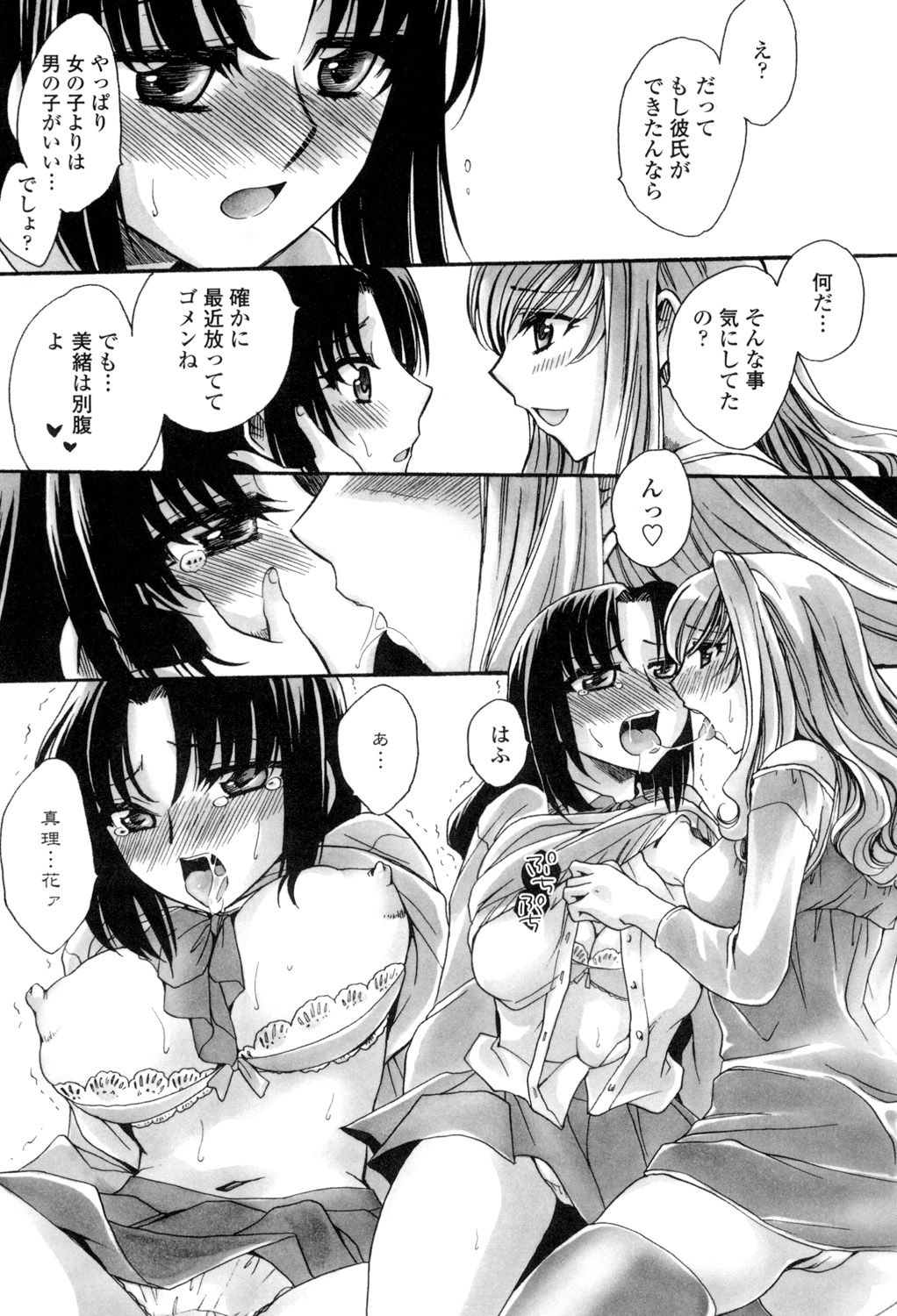 [天月るり] 弟ちゃん狂想曲 [DL版]