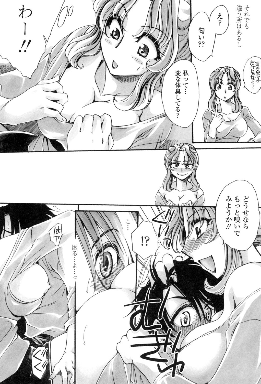 [天月るり] 弟ちゃん狂想曲 [DL版]