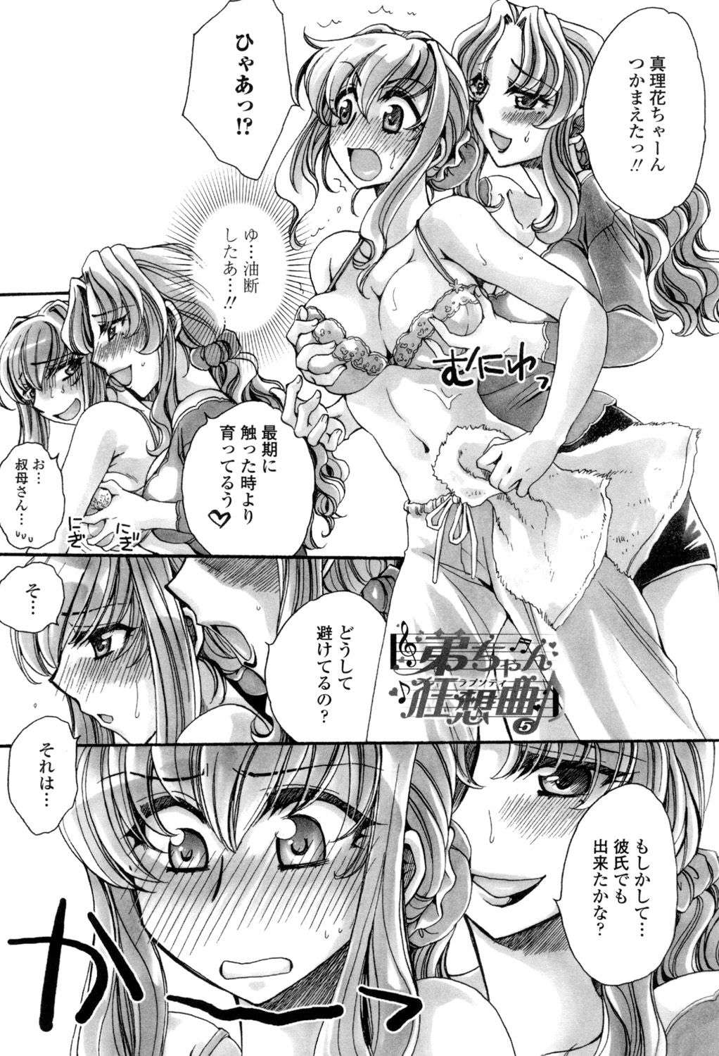 [天月るり] 弟ちゃん狂想曲 [DL版]