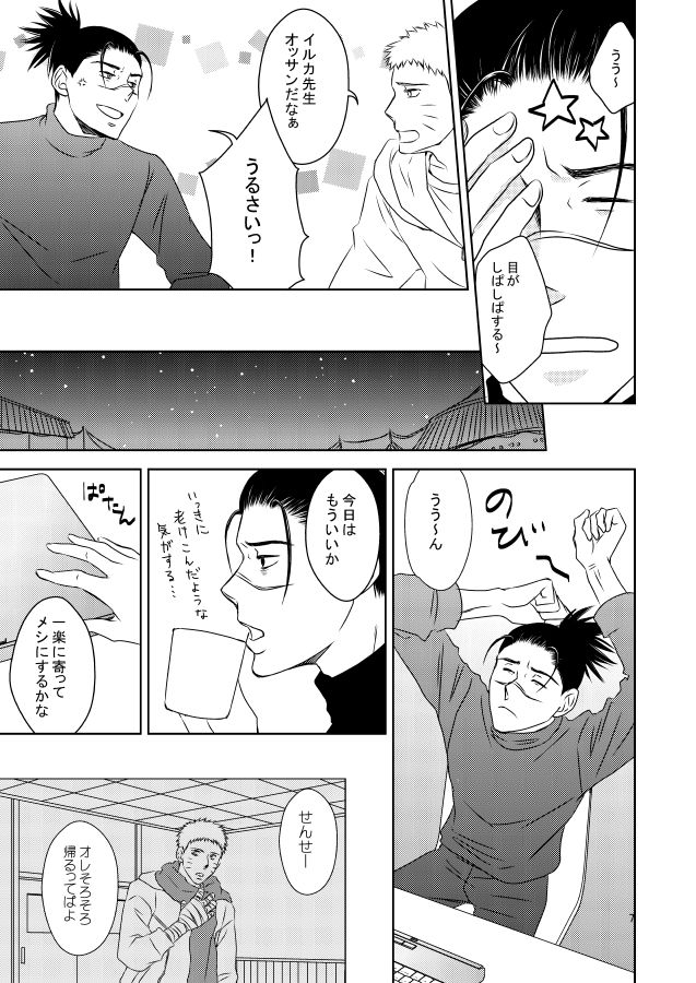 [ヨリミチ (ヨリノ)] out or safe (NARUTO -ナルト-) [DL版]