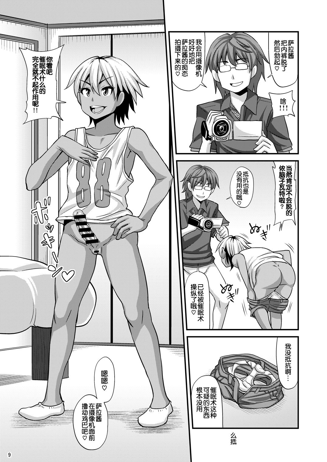 [ふたなるん (紅ゆーじ)] ふたなりさいみん2 [中国翻訳] [DL版]