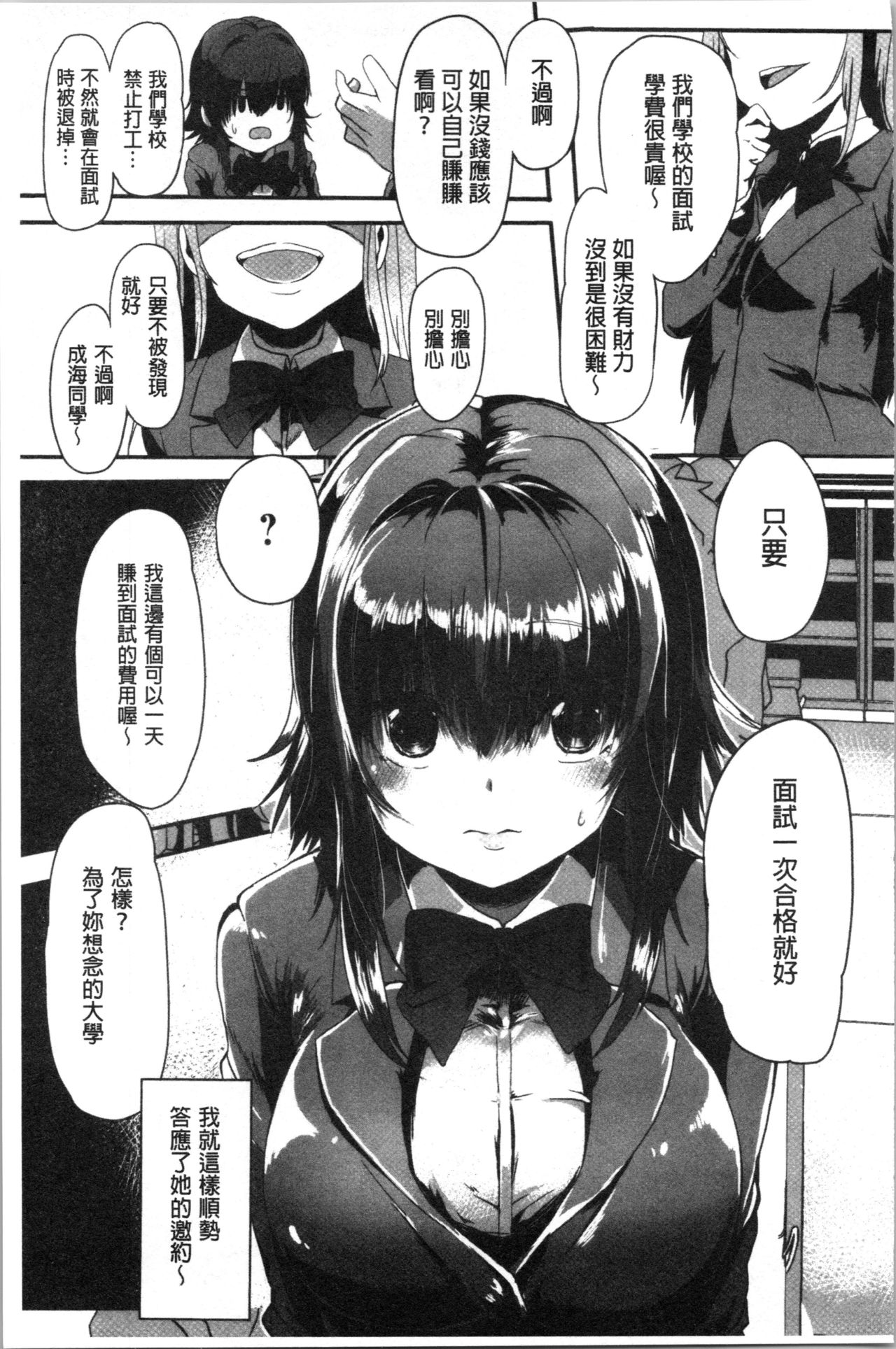 [shift] コワサレオトメ [中国翻訳]