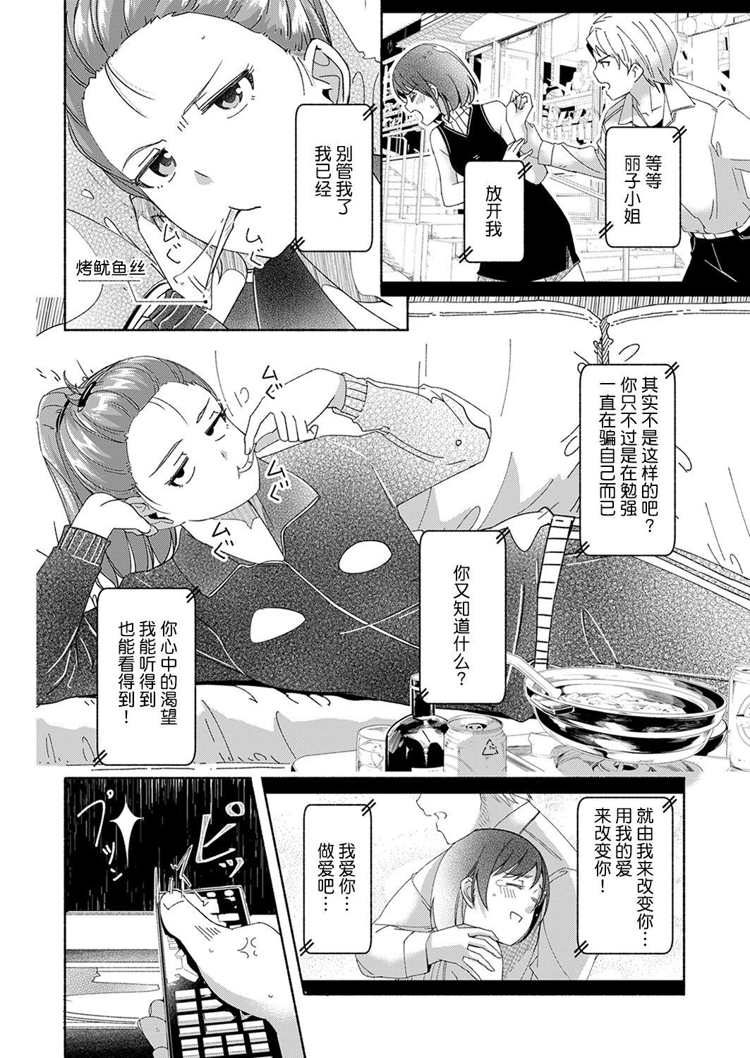 [ぐすたふ] セックス宅配便【完全版】 [中国翻訳]