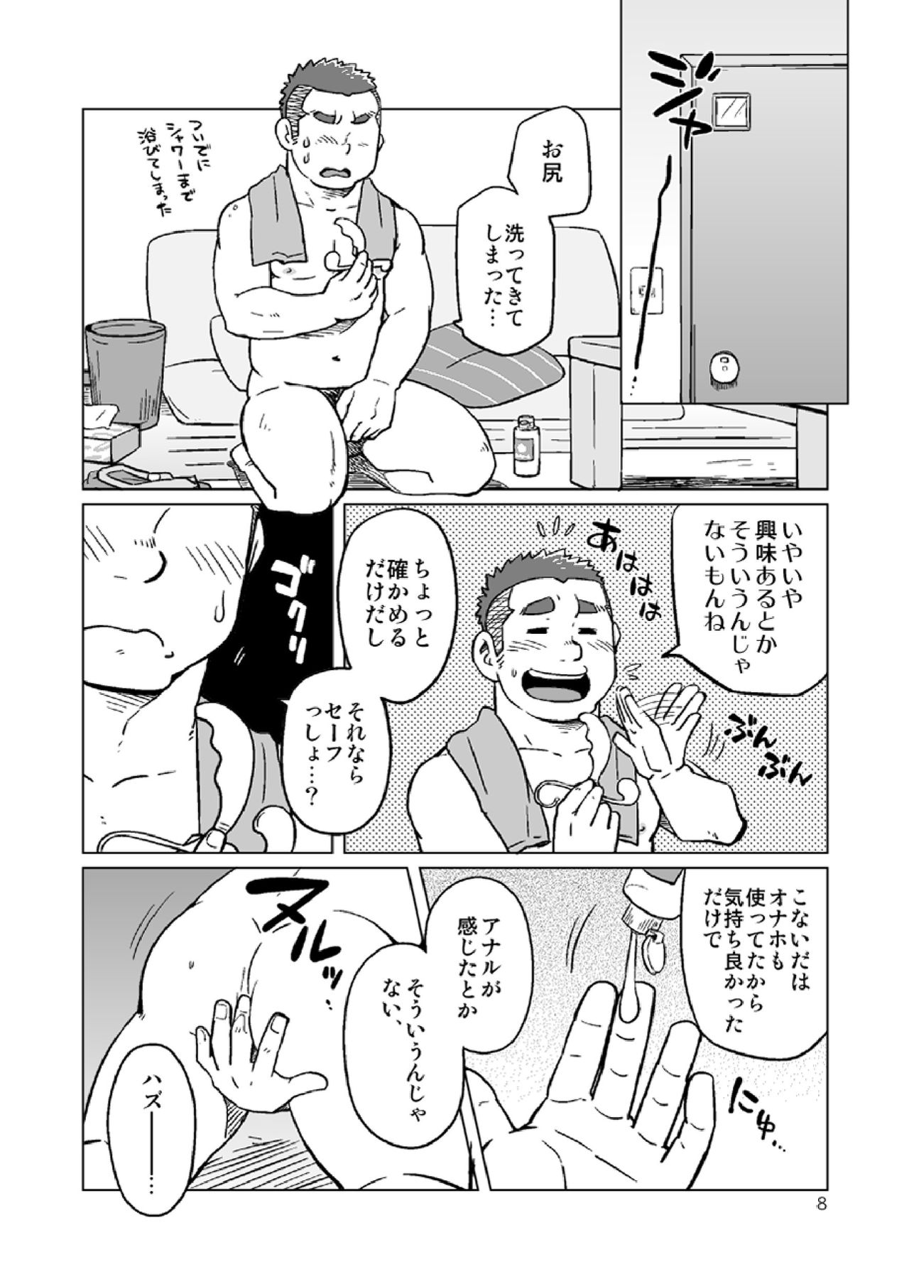 [SUVWAVE (SUV)] 同じ釜の飯 [DL版]