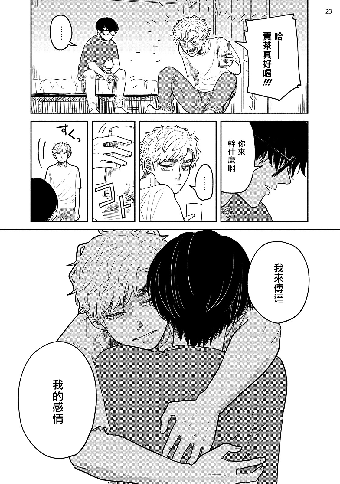 [本山あこ] お前に絶対言えないコト 第1-4話 [中国翻訳] [DL版]