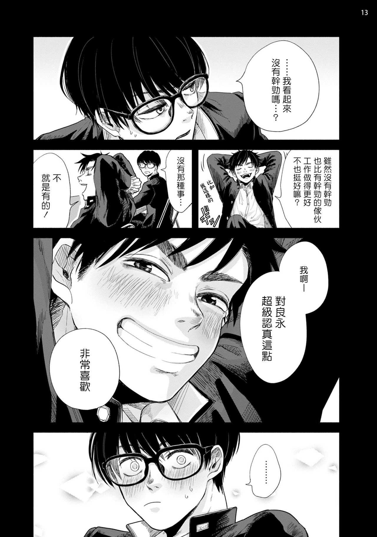 [本山あこ] お前に絶対言えないコト 第1-4話 [中国翻訳] [DL版]