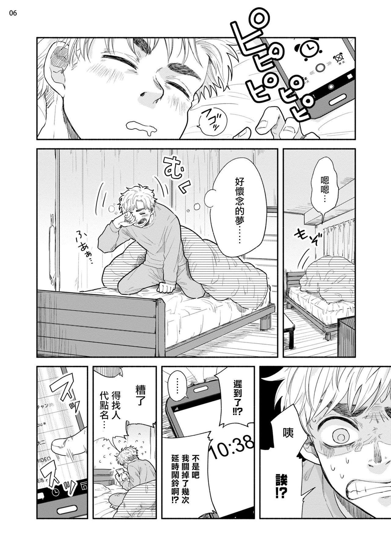 [本山あこ] お前に絶対言えないコト 第1-4話 [中国翻訳] [DL版]