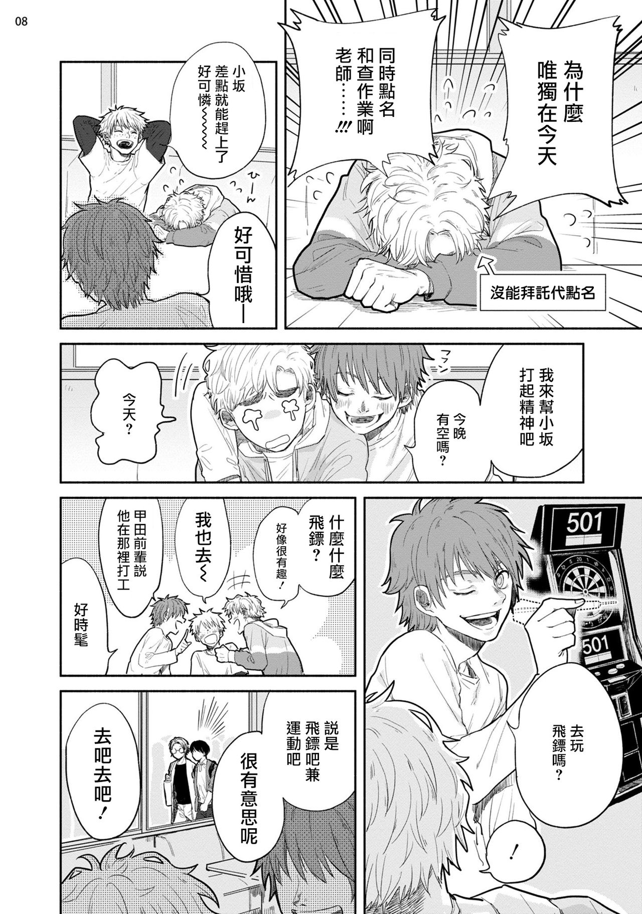 [本山あこ] お前に絶対言えないコト 第1-4話 [中国翻訳] [DL版]