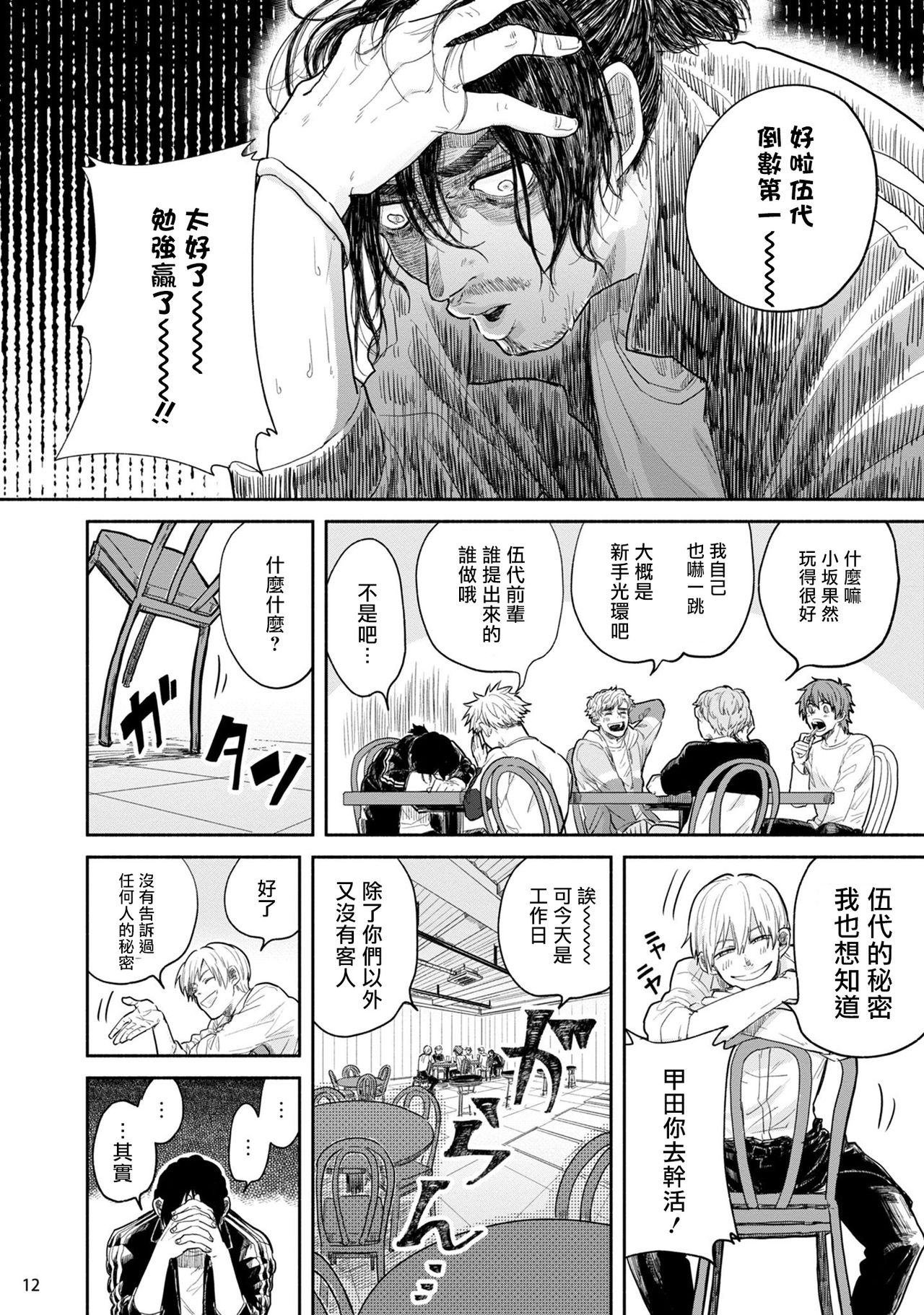 [本山あこ] お前に絶対言えないコト 第1-4話 [中国翻訳] [DL版]