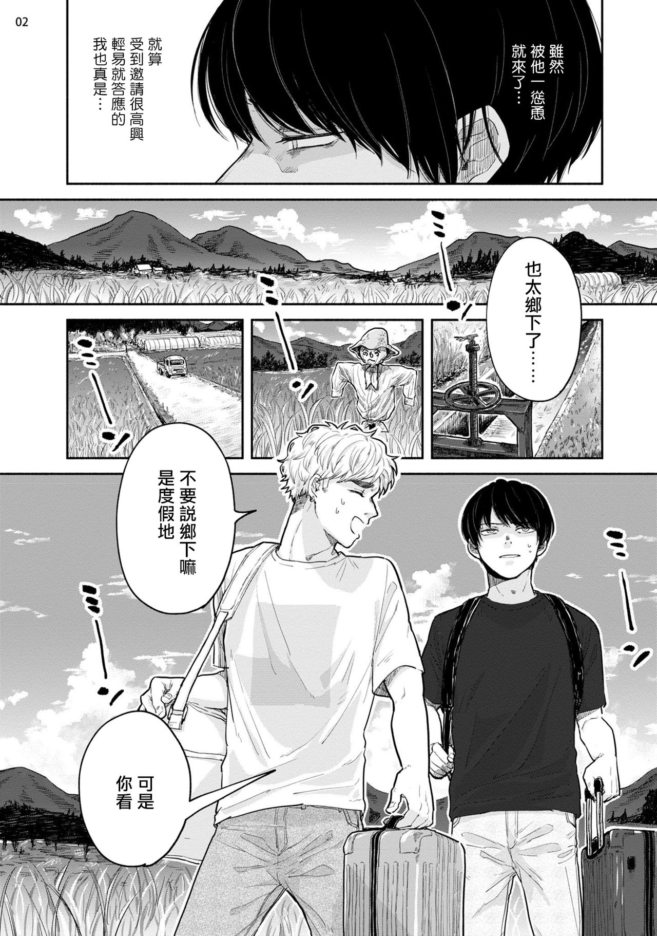 [本山あこ] お前に絶対言えないコト 第1-4話 [中国翻訳] [DL版]