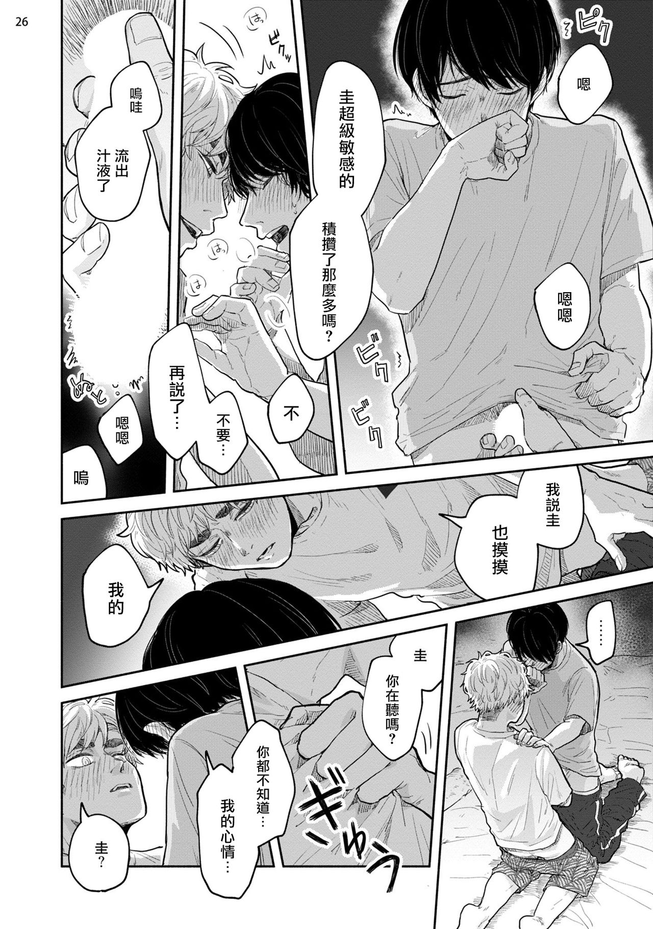 [本山あこ] お前に絶対言えないコト 第1-4話 [中国翻訳] [DL版]