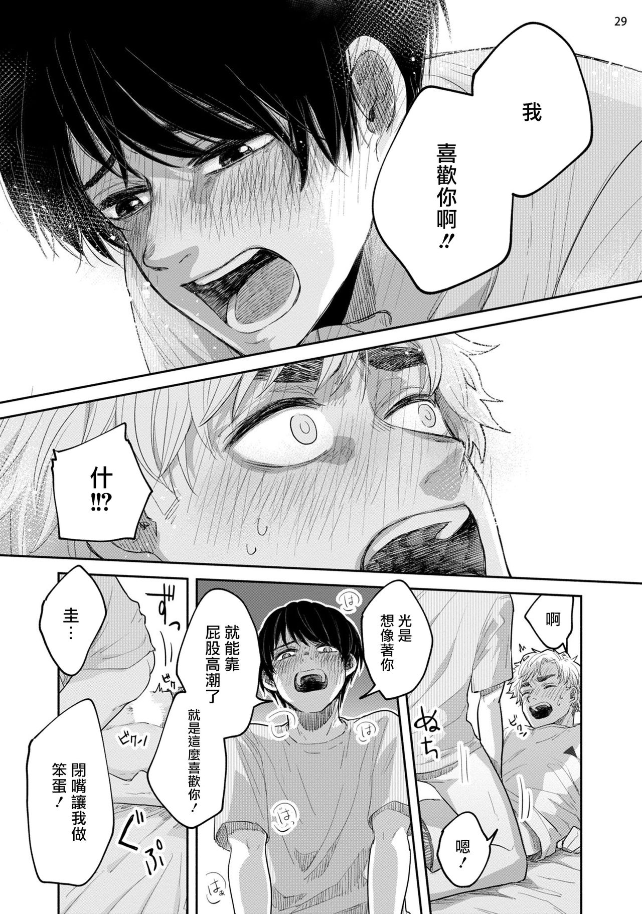 [本山あこ] お前に絶対言えないコト 第1-4話 [中国翻訳] [DL版]