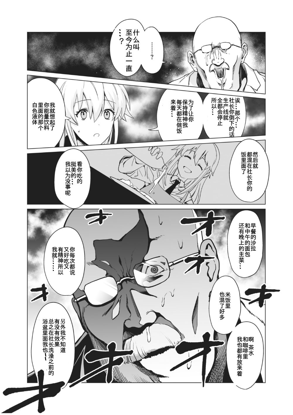 WEEKLY快楽天 2021 No.02 [中国翻訳]