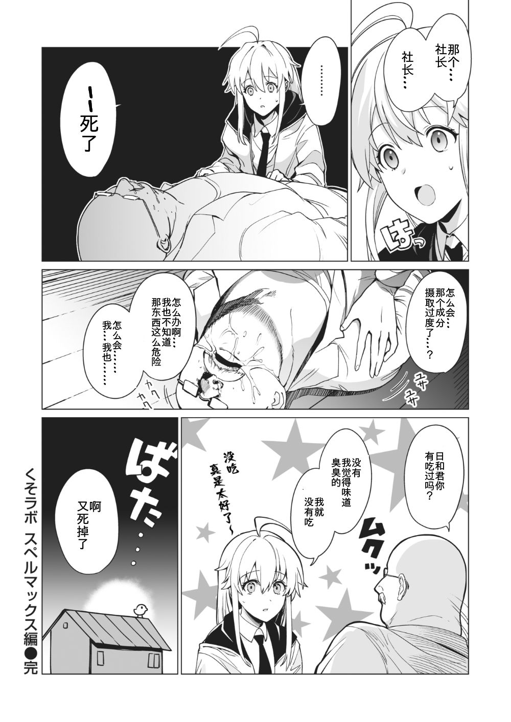WEEKLY快楽天 2021 No.02 [中国翻訳]