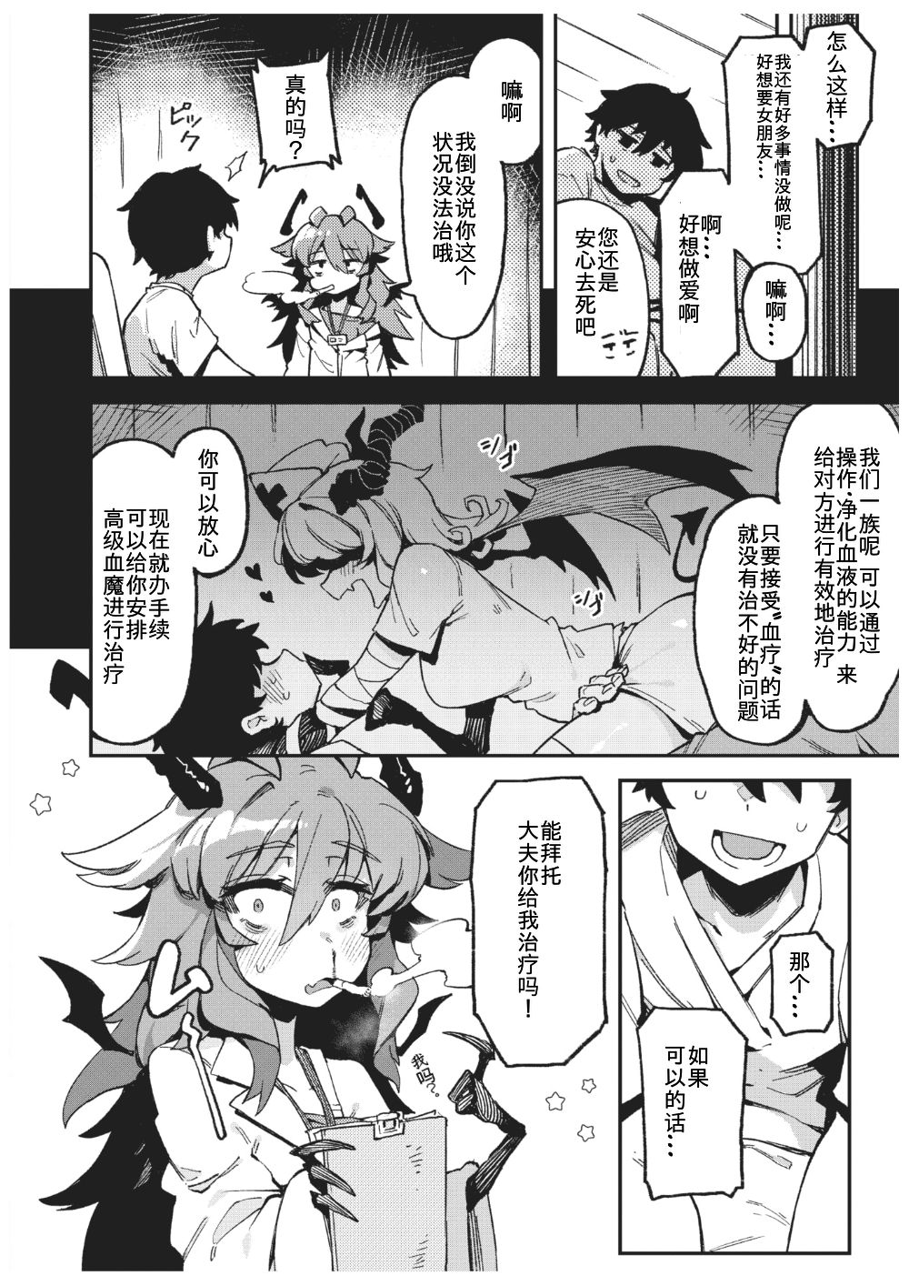 WEEKLY快楽天 2021 No.02 [中国翻訳]