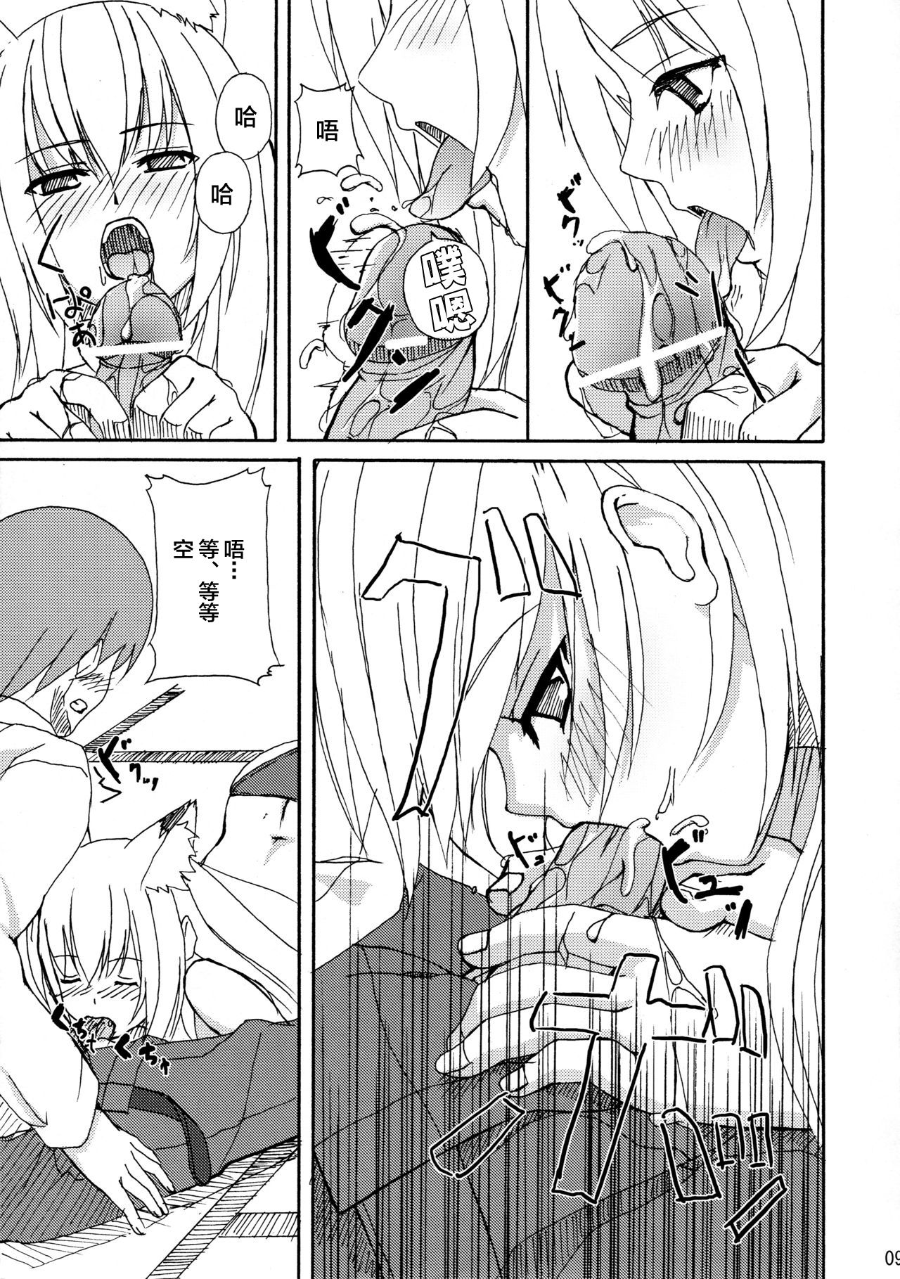 (サンクリ34) [千変万化式 (DATE)] 晴れ、ときどきお稲荷さま (我が家のお稲荷さま。) [中国翻訳]