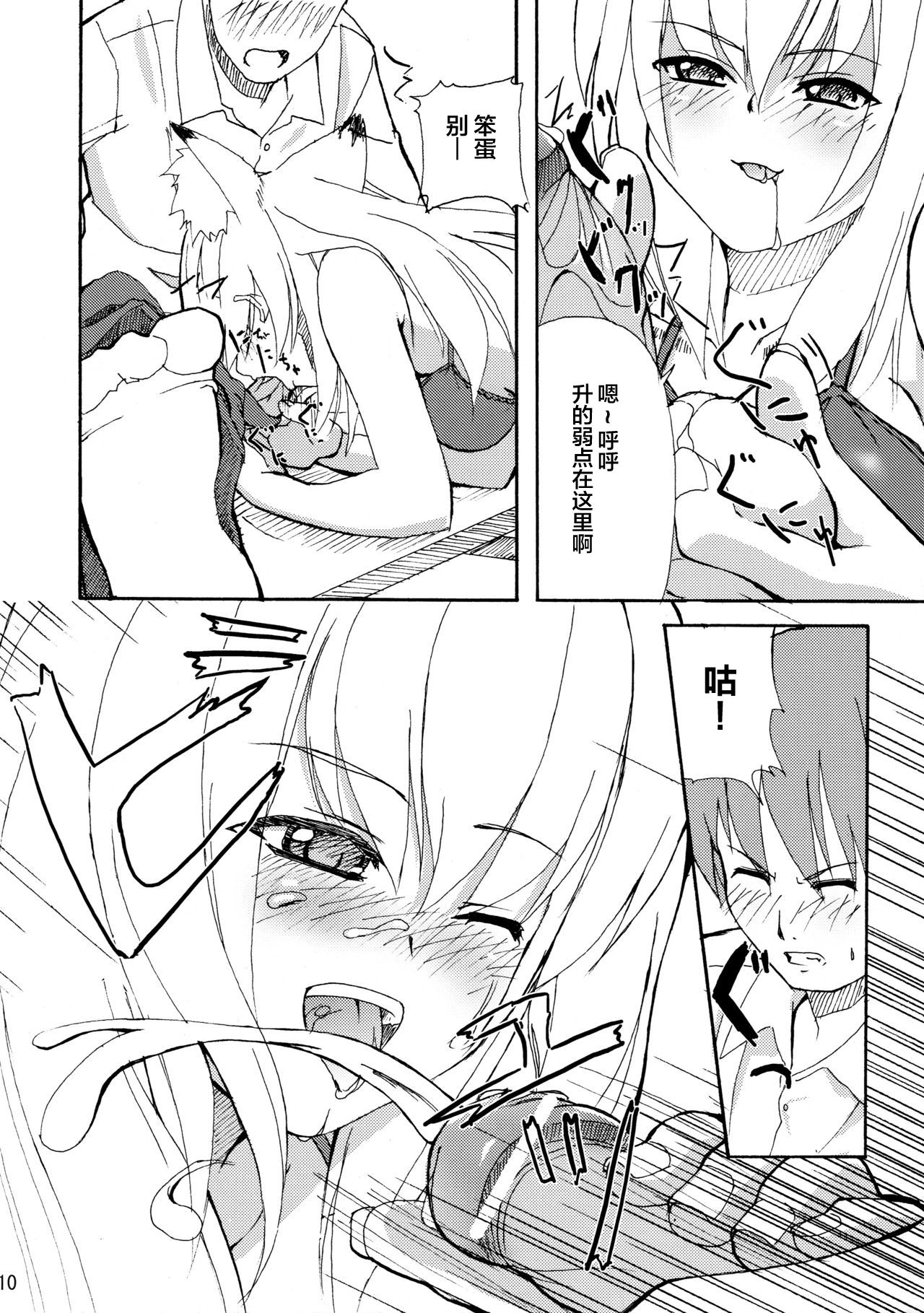 (サンクリ34) [千変万化式 (DATE)] 晴れ、ときどきお稲荷さま (我が家のお稲荷さま。) [中国翻訳]