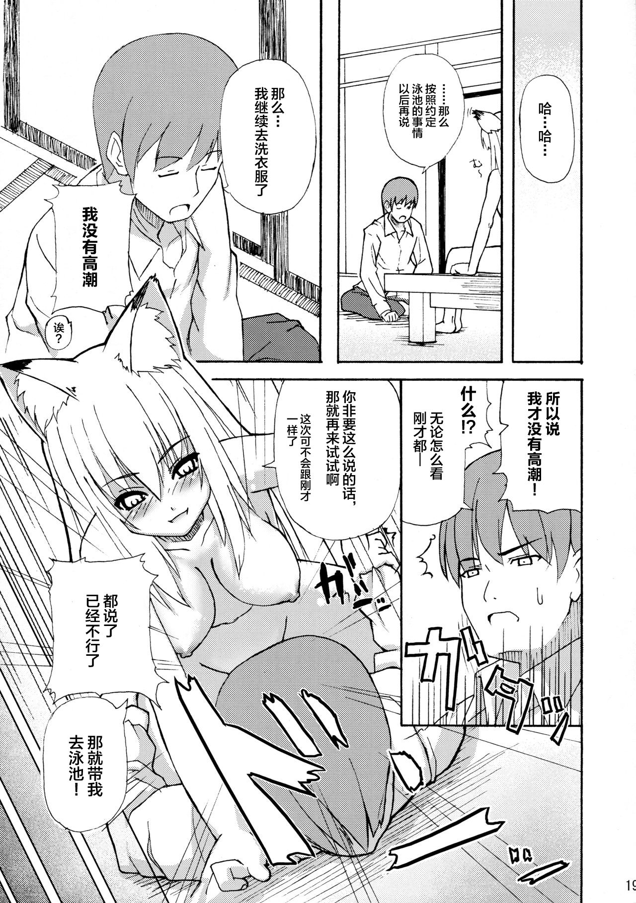 (サンクリ34) [千変万化式 (DATE)] 晴れ、ときどきお稲荷さま (我が家のお稲荷さま。) [中国翻訳]