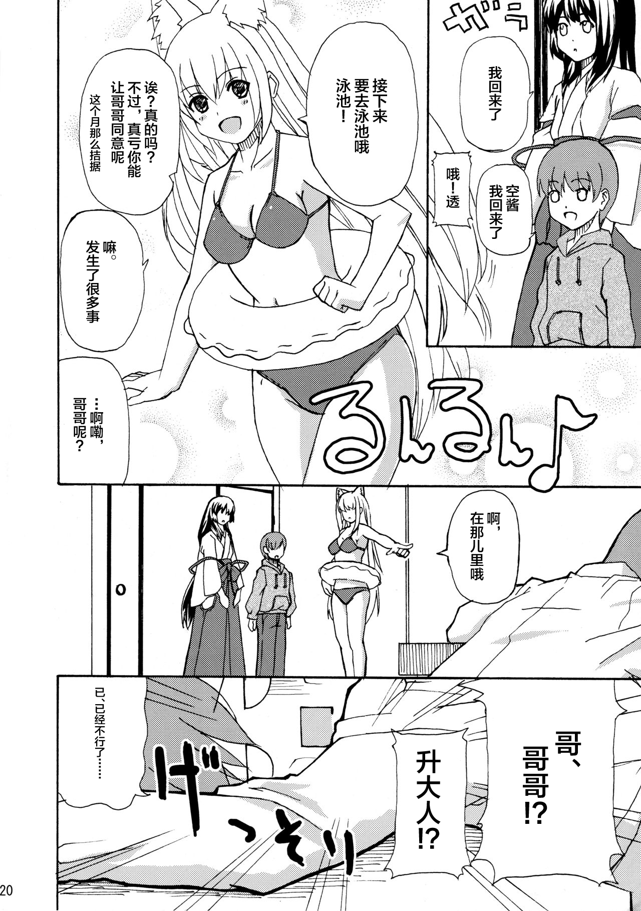 (サンクリ34) [千変万化式 (DATE)] 晴れ、ときどきお稲荷さま (我が家のお稲荷さま。) [中国翻訳]