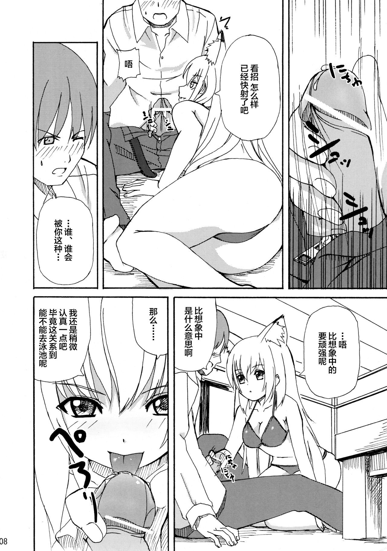 (サンクリ34) [千変万化式 (DATE)] 晴れ、ときどきお稲荷さま (我が家のお稲荷さま。) [中国翻訳]