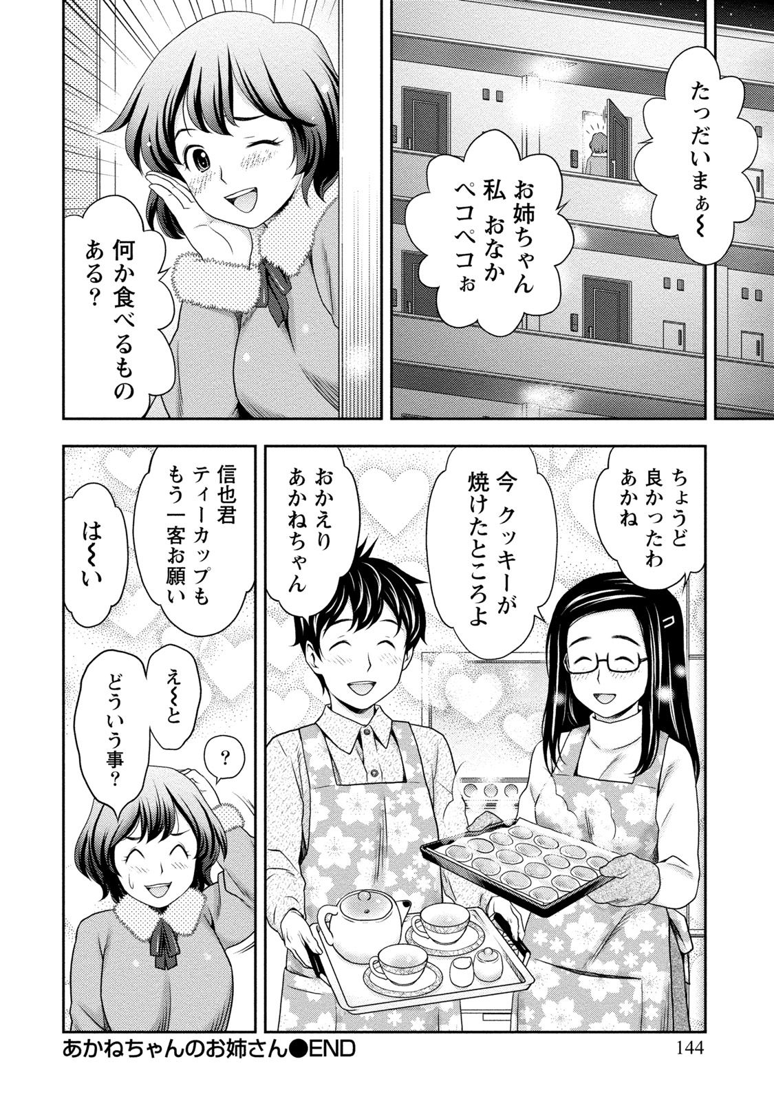 [あきなお] あなたの子種でいっぱいにして [DL版]