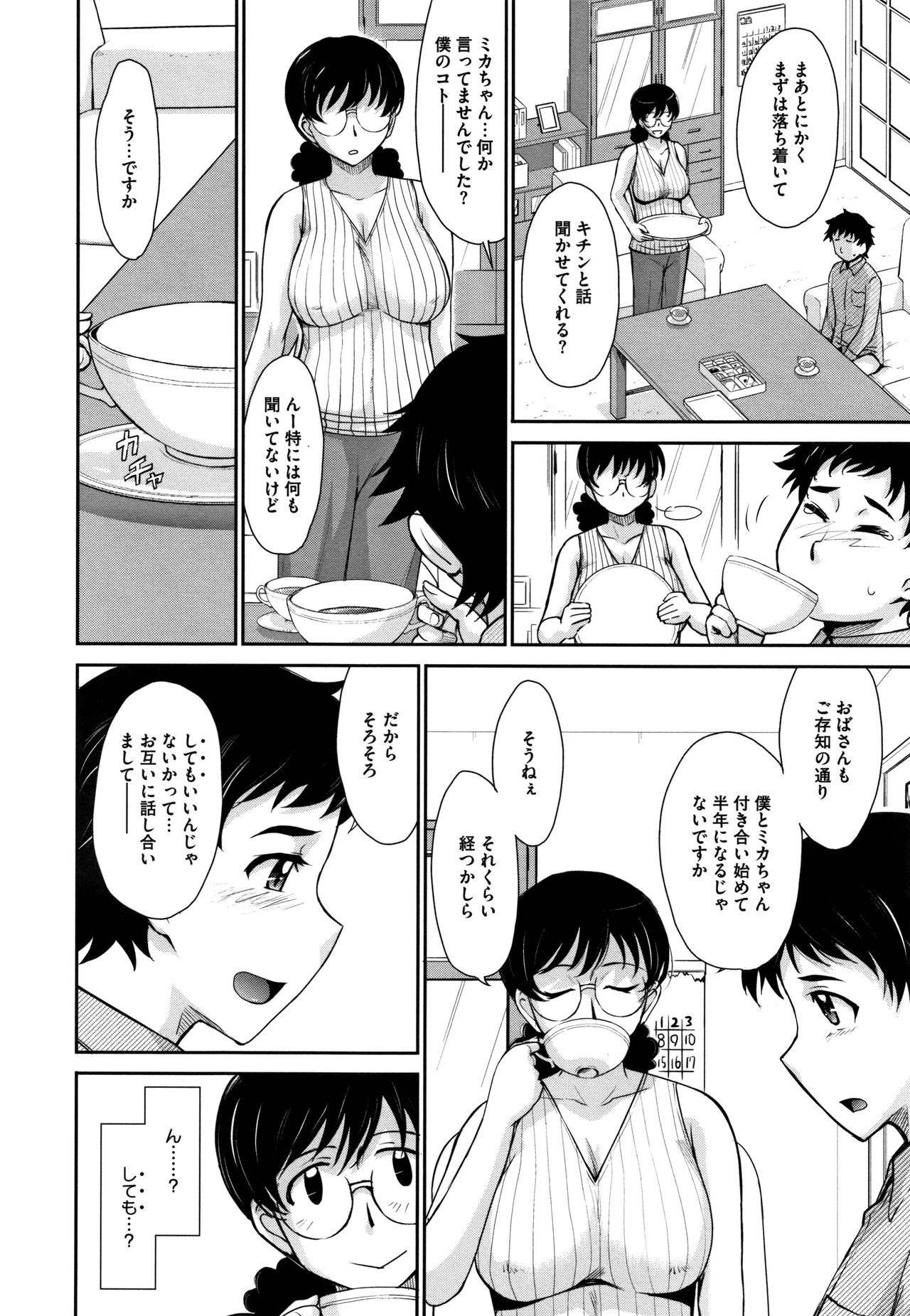 [月野定規] 人妻、蜜と肉
