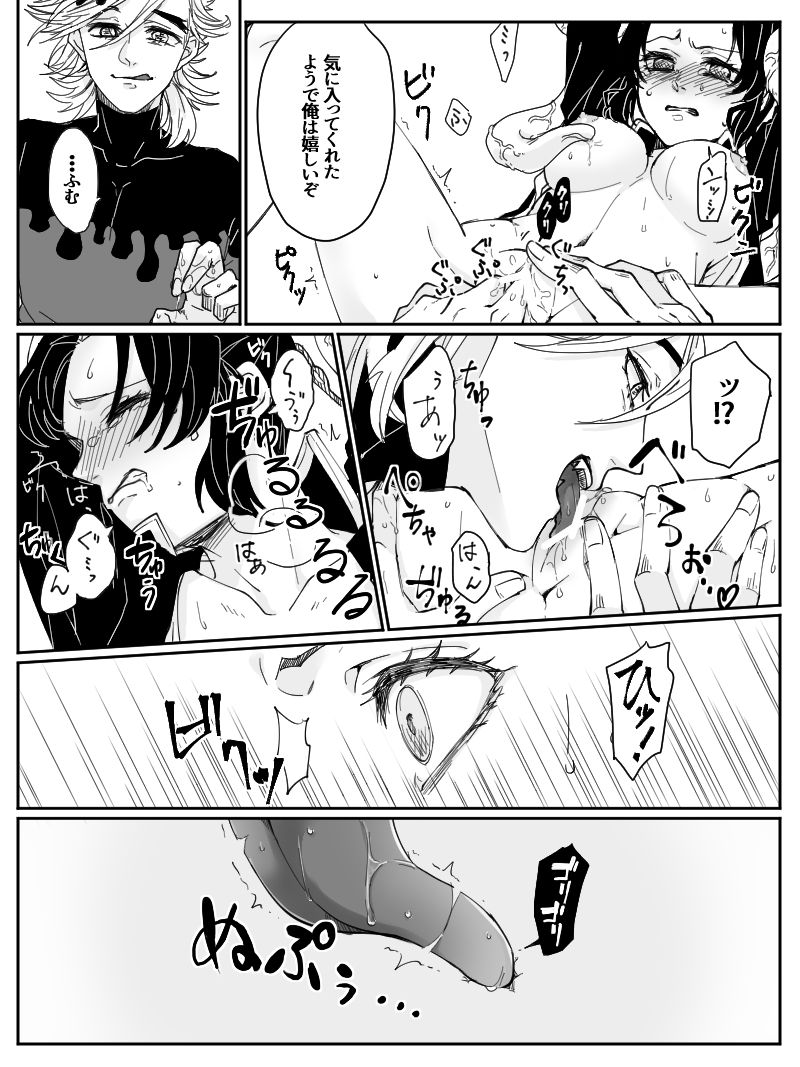 [ぽっぷこーん] 童しの R18 (鬼滅の刃)