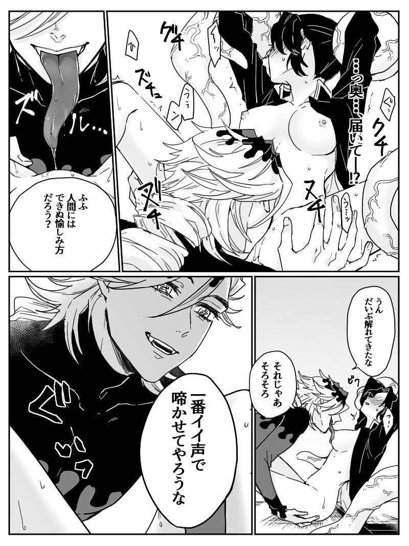 [ぽっぷこーん] 童しの R18 (鬼滅の刃)