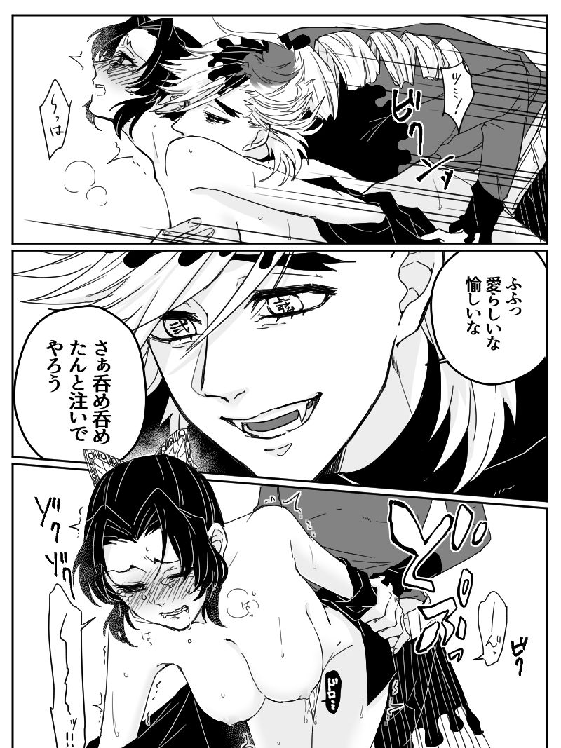 [ぽっぷこーん] 童しの R18 (鬼滅の刃)
