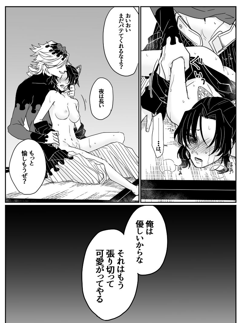 [ぽっぷこーん] 童しの R18 (鬼滅の刃)