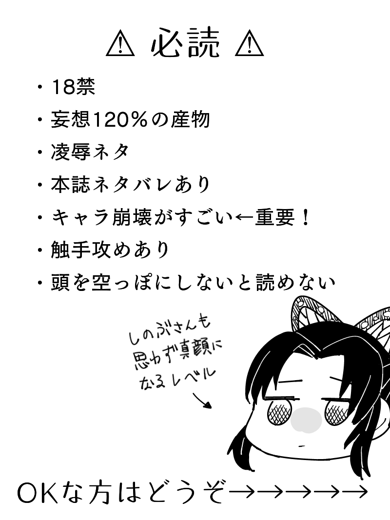[ぽっぷこーん] 童しの R18 (鬼滅の刃)