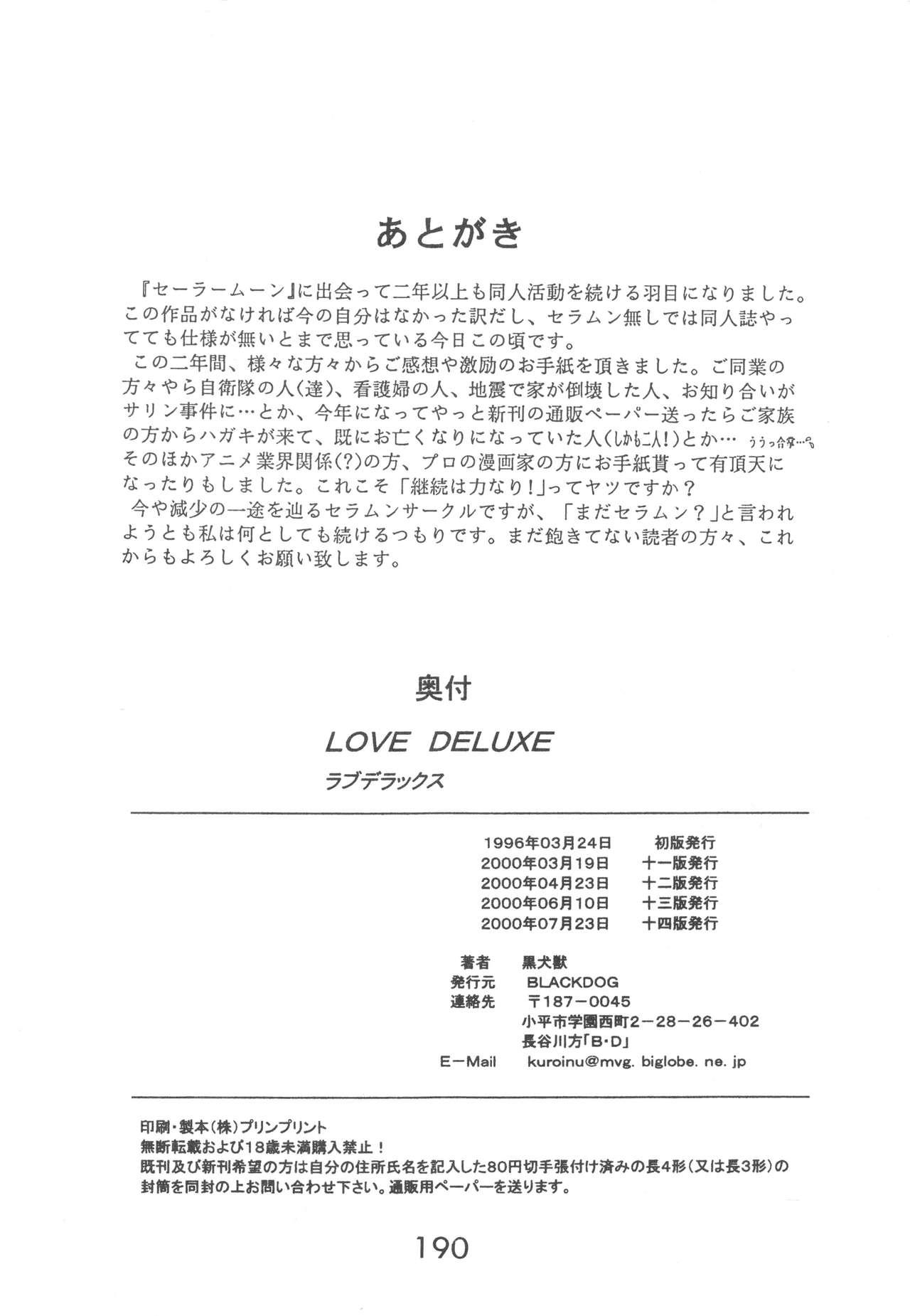 [BLACK DOG (黒犬獣)] LOVE DELUXE (美少女戦士セーラームーン)
