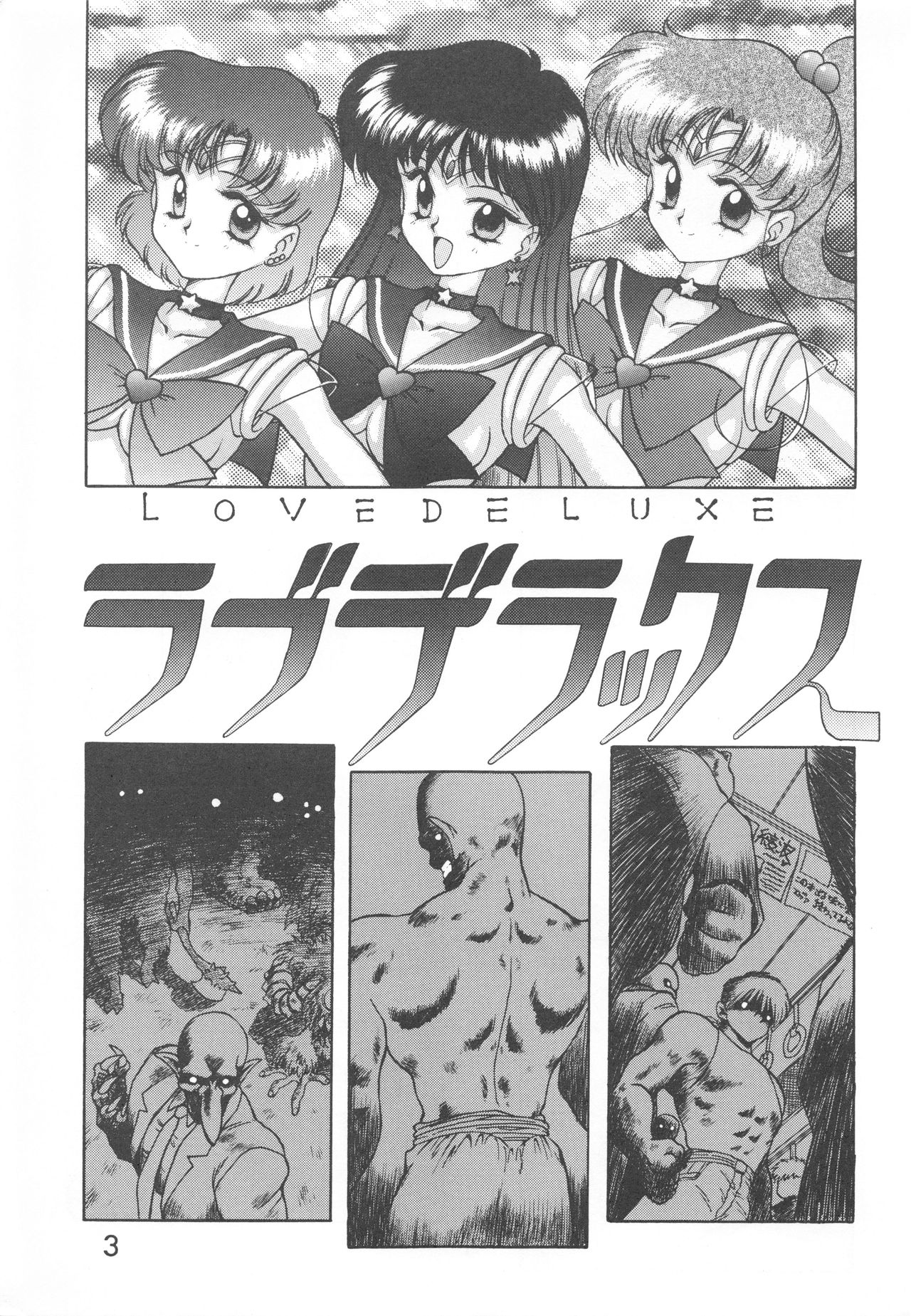 [BLACK DOG (黒犬獣)] LOVE DELUXE (美少女戦士セーラームーン)