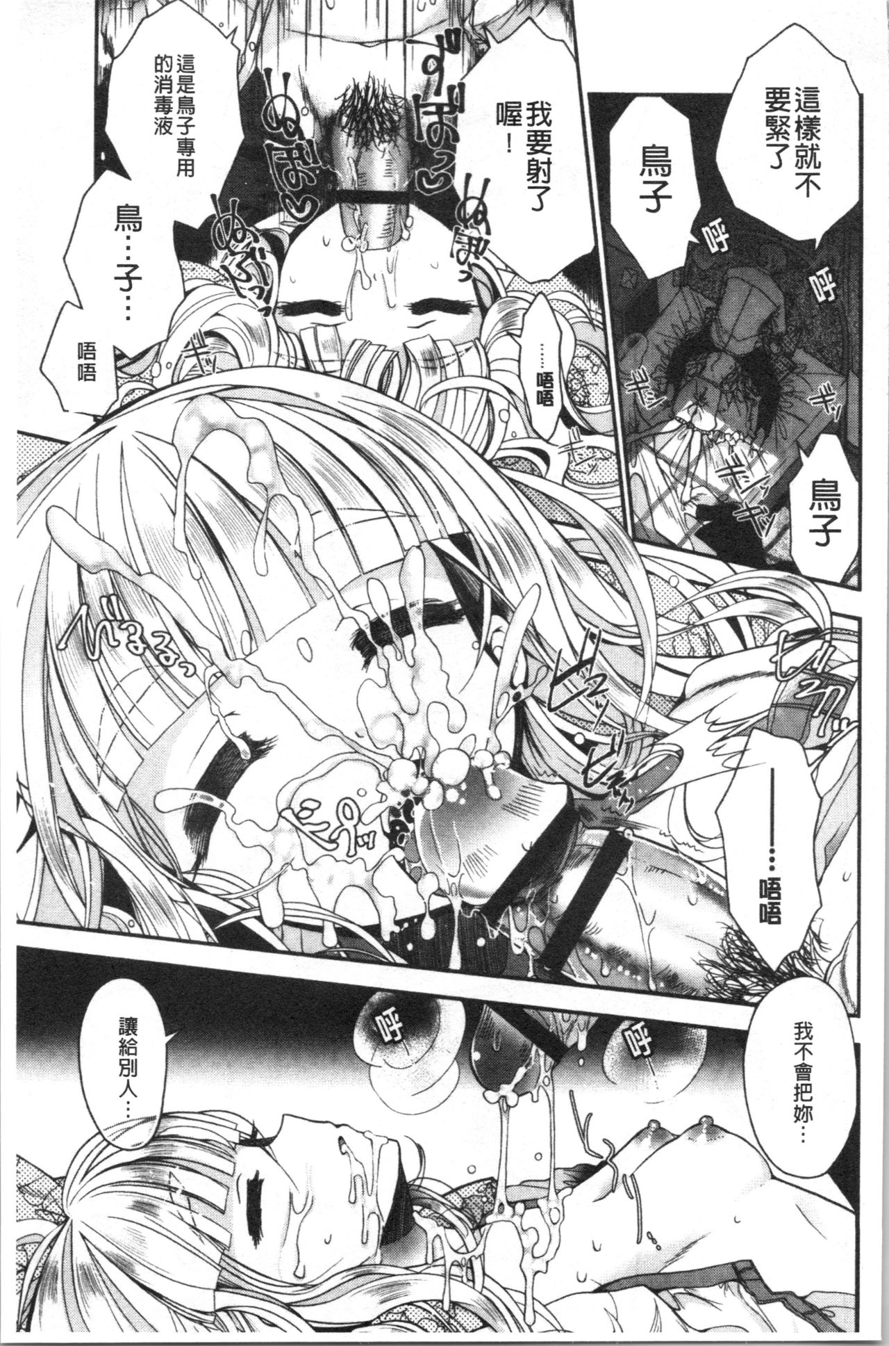 [いづみやおとは] 初恋メルティ [中国翻訳]