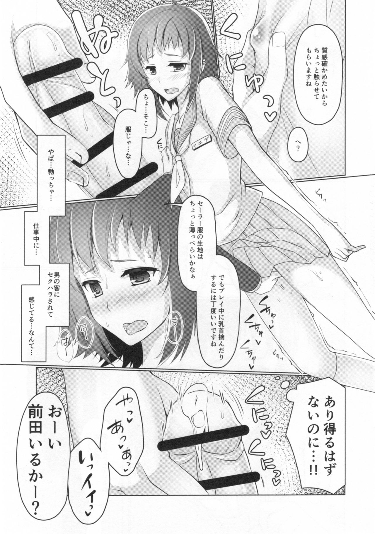 (C90) [有閑high桜 (ちえこ)] ウェーイ系大学生♂のバイト裏事情1つめ