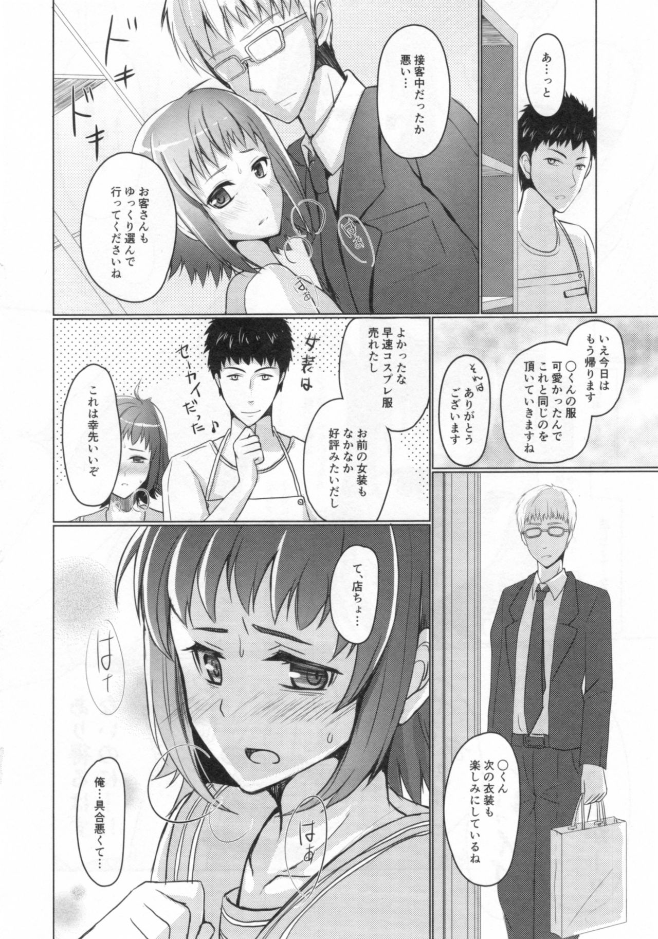 (C90) [有閑high桜 (ちえこ)] ウェーイ系大学生♂のバイト裏事情1つめ