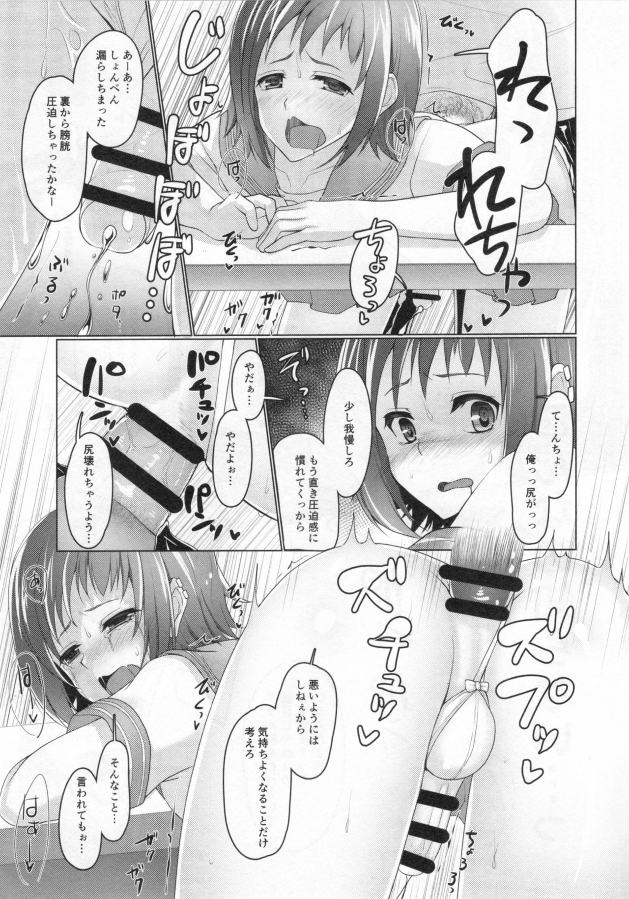 (C90) [有閑high桜 (ちえこ)] ウェーイ系大学生♂のバイト裏事情1つめ