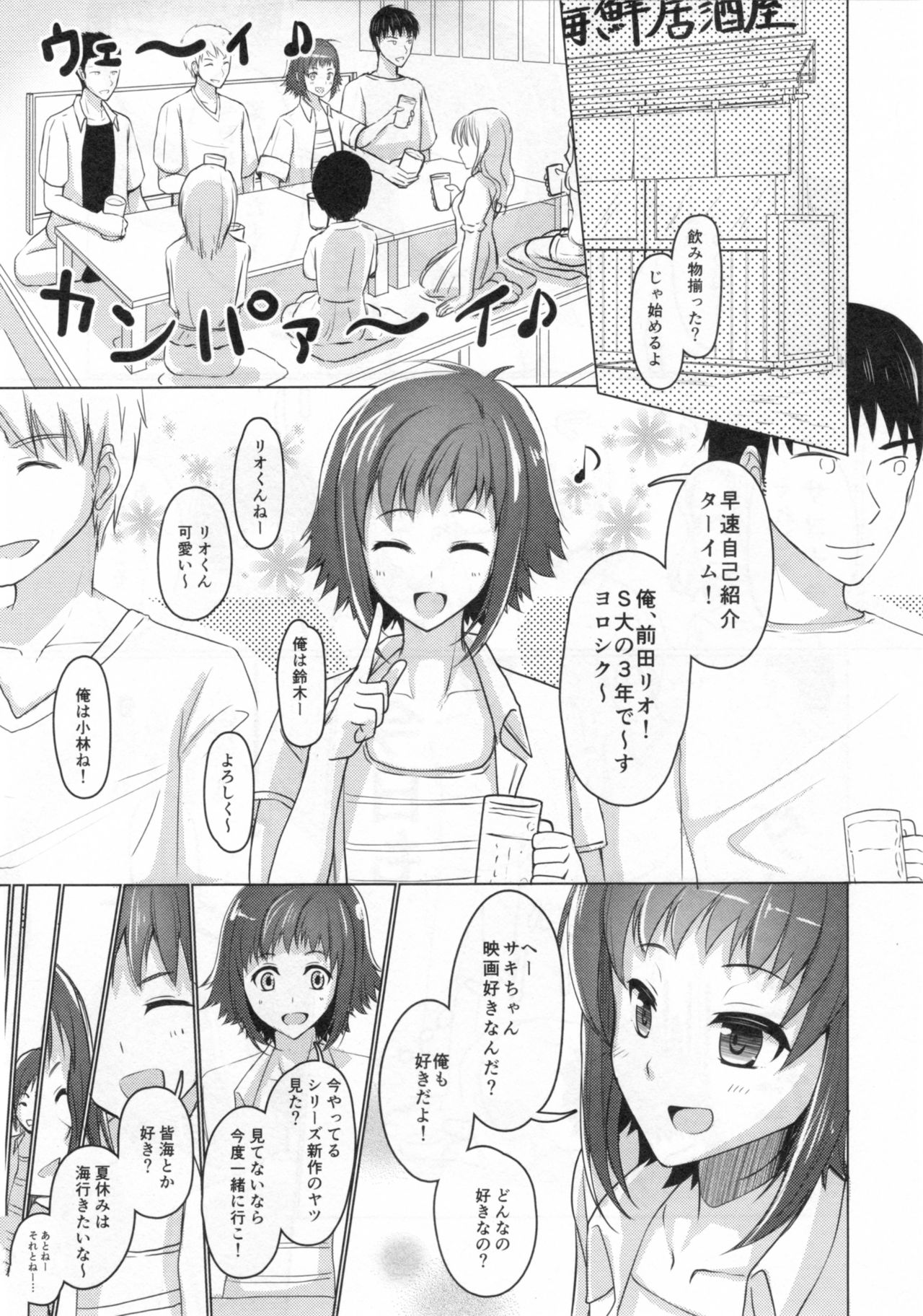 (C90) [有閑high桜 (ちえこ)] ウェーイ系大学生♂のバイト裏事情1つめ