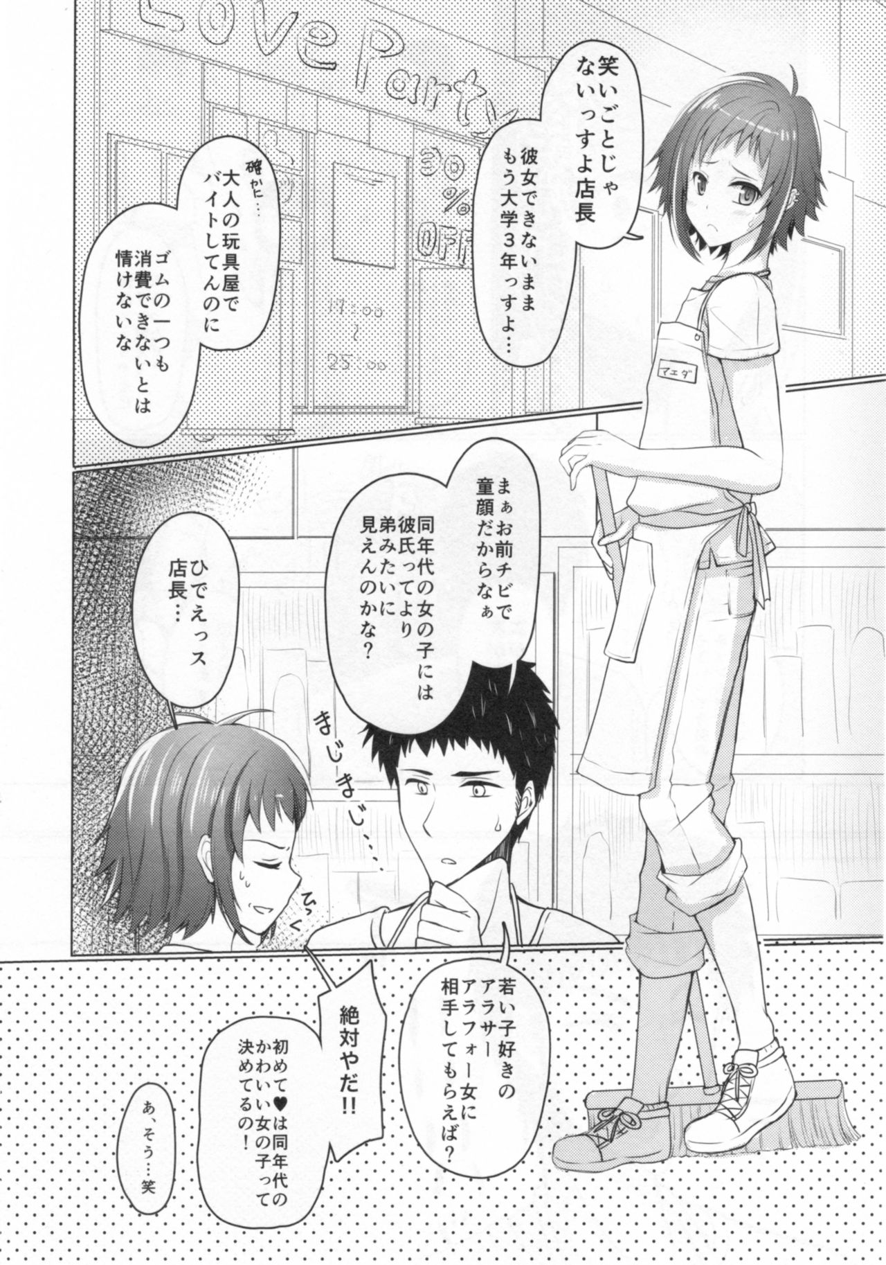 (C90) [有閑high桜 (ちえこ)] ウェーイ系大学生♂のバイト裏事情1つめ