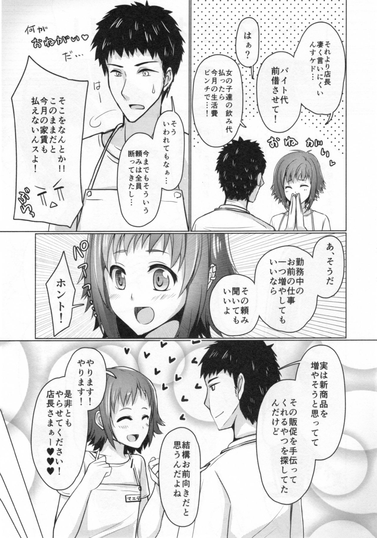 (C90) [有閑high桜 (ちえこ)] ウェーイ系大学生♂のバイト裏事情1つめ