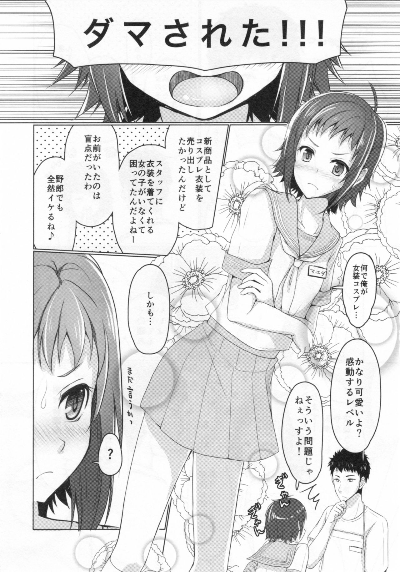 (C90) [有閑high桜 (ちえこ)] ウェーイ系大学生♂のバイト裏事情1つめ