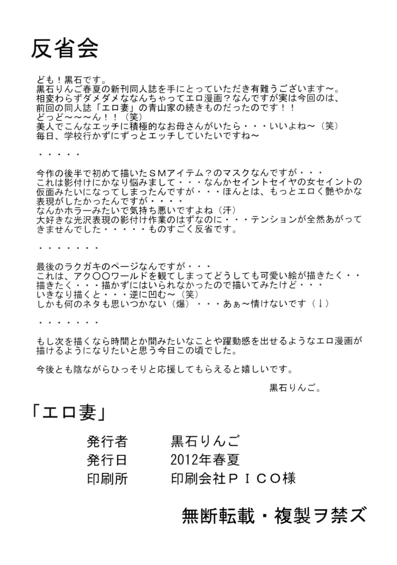 [果物物語 (黒石りんご)] エロ妻2