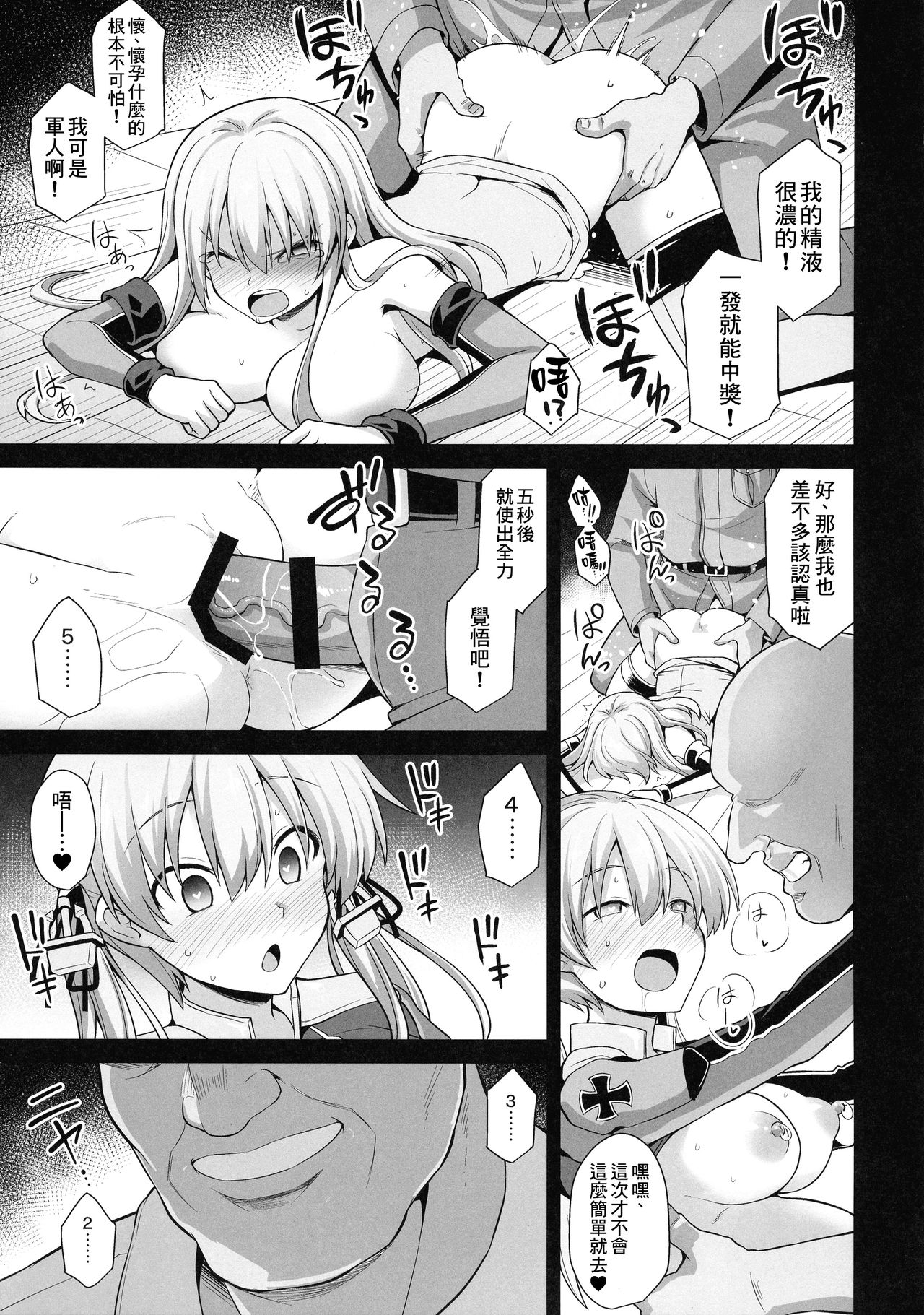 (COMIC1☆15) [悪転奏進 (黒糖ニッケ)] 艦娘着妊 Prinz Eugen & Bismarck 出産返済母胎提供 (艦隊これくしょん -艦これ-) [中国翻訳]