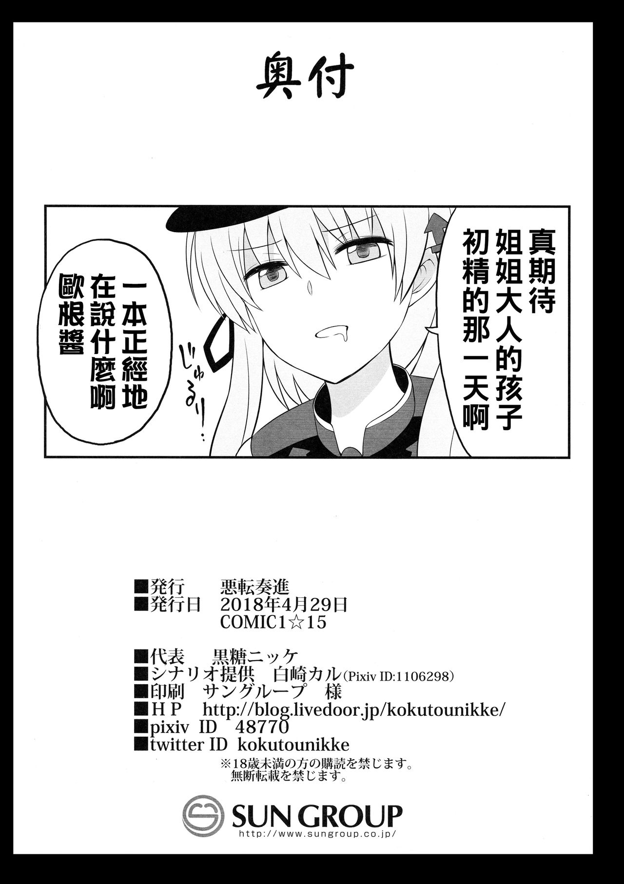 (COMIC1☆15) [悪転奏進 (黒糖ニッケ)] 艦娘着妊 Prinz Eugen & Bismarck 出産返済母胎提供 (艦隊これくしょん -艦これ-) [中国翻訳]