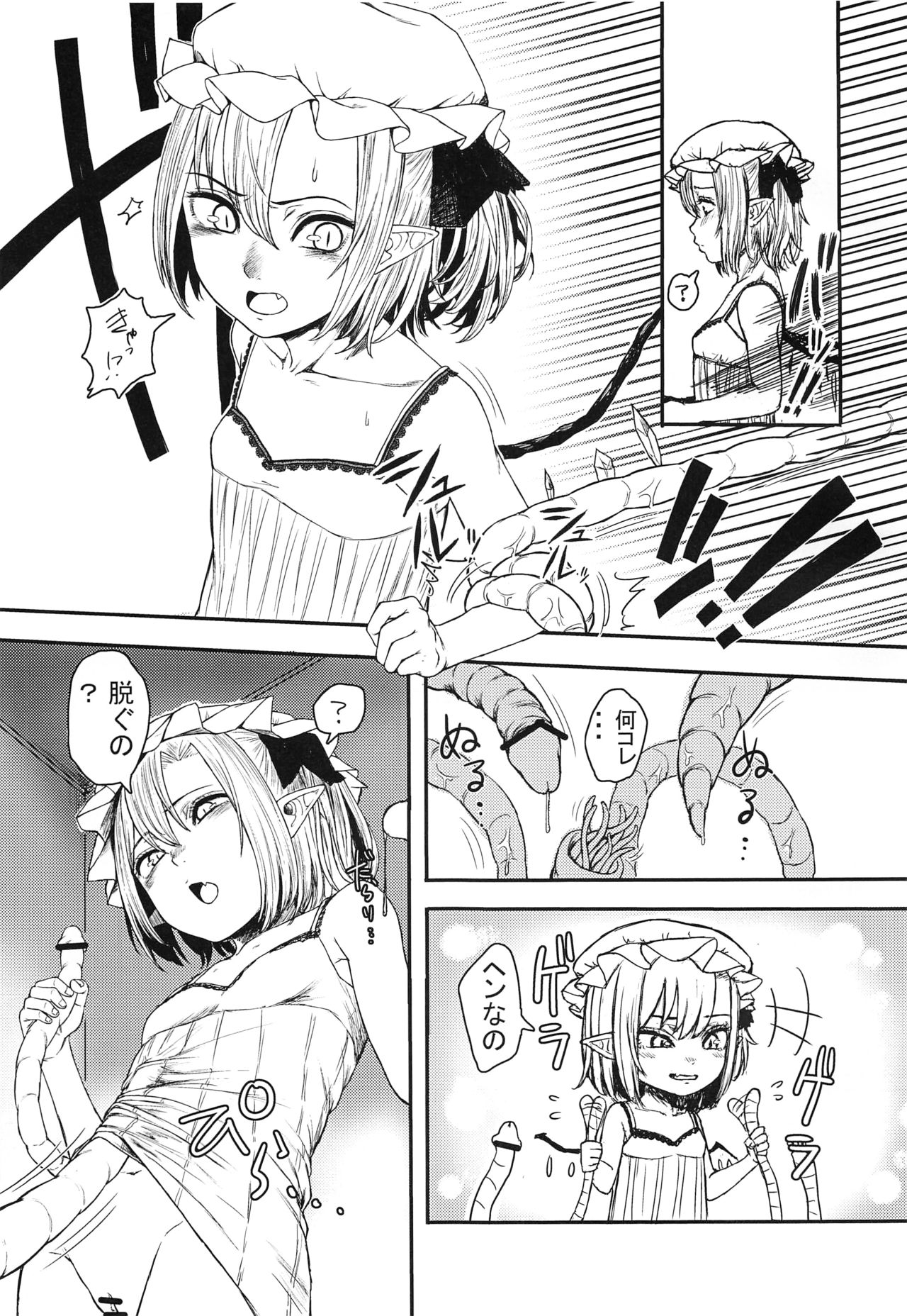 (例大祭15) [・12月6日のコロンゾン (お水ちひろ)] WARMING (東方Project)