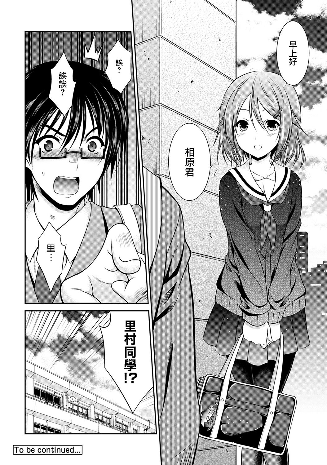 [秋月たかひろ] SEXするほど可愛くなるふたりの話〜嘘告白から始まる関係〜 第1話 (COMIC アナンガ・ランガ Vol.45) [中国翻訳]